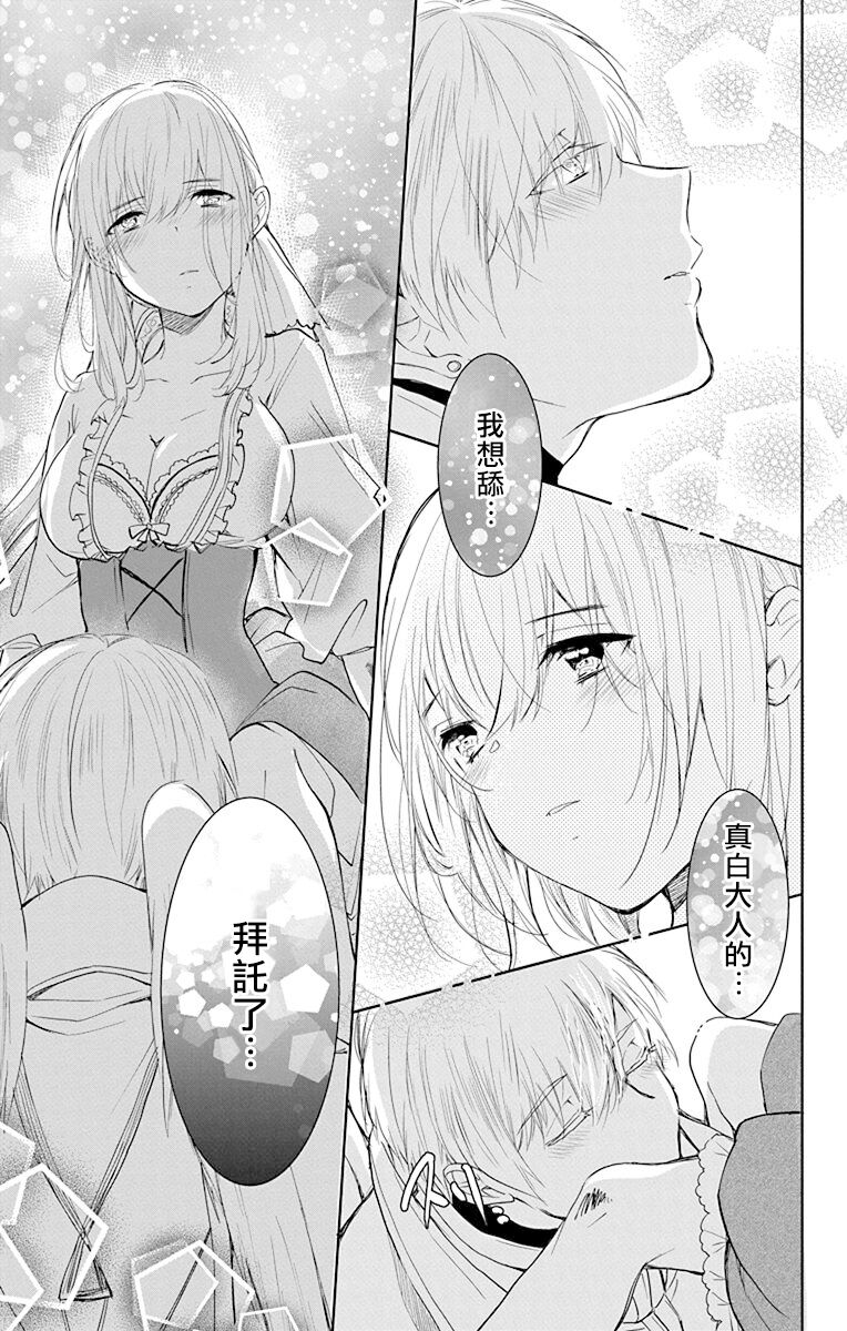 out bride —异族婚姻— 05-11 - Page 220