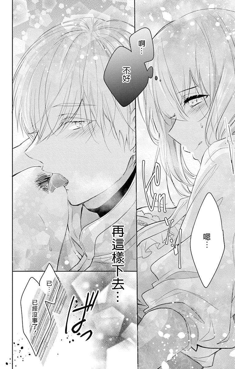 out bride —异族婚姻— 05-11 - Page 223