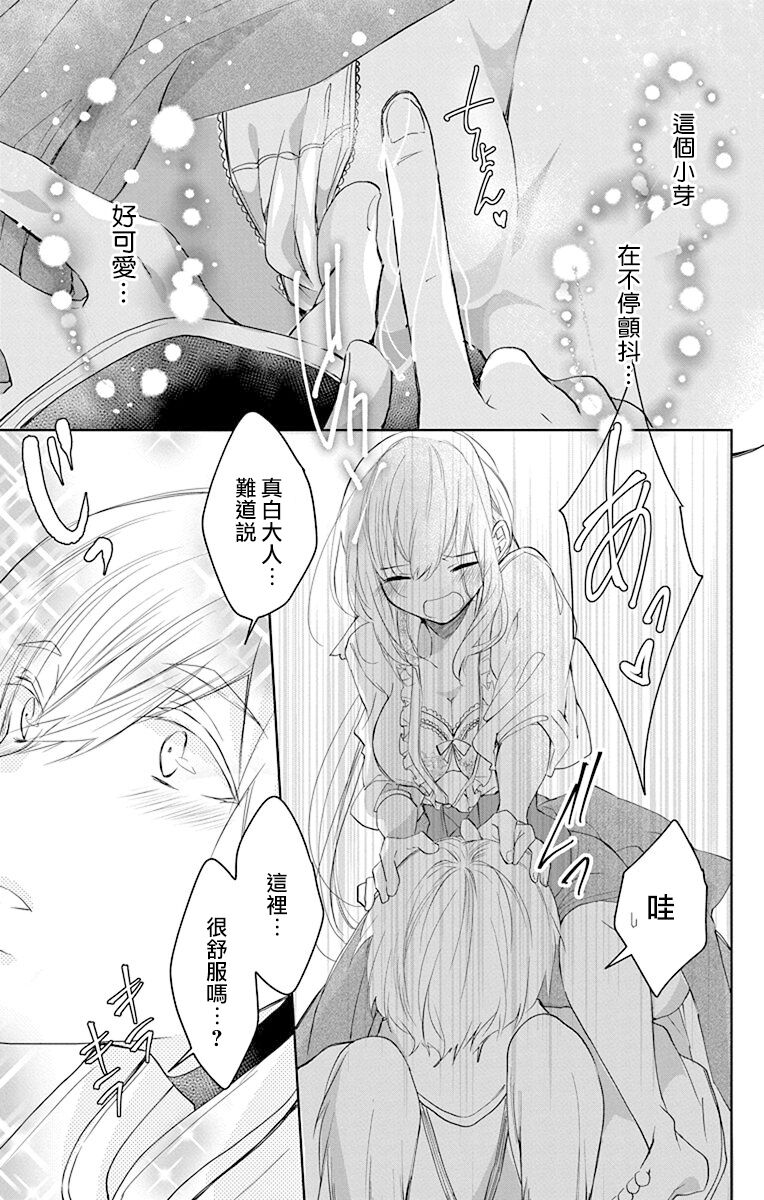 out bride —异族婚姻— 05-11 - Page 239