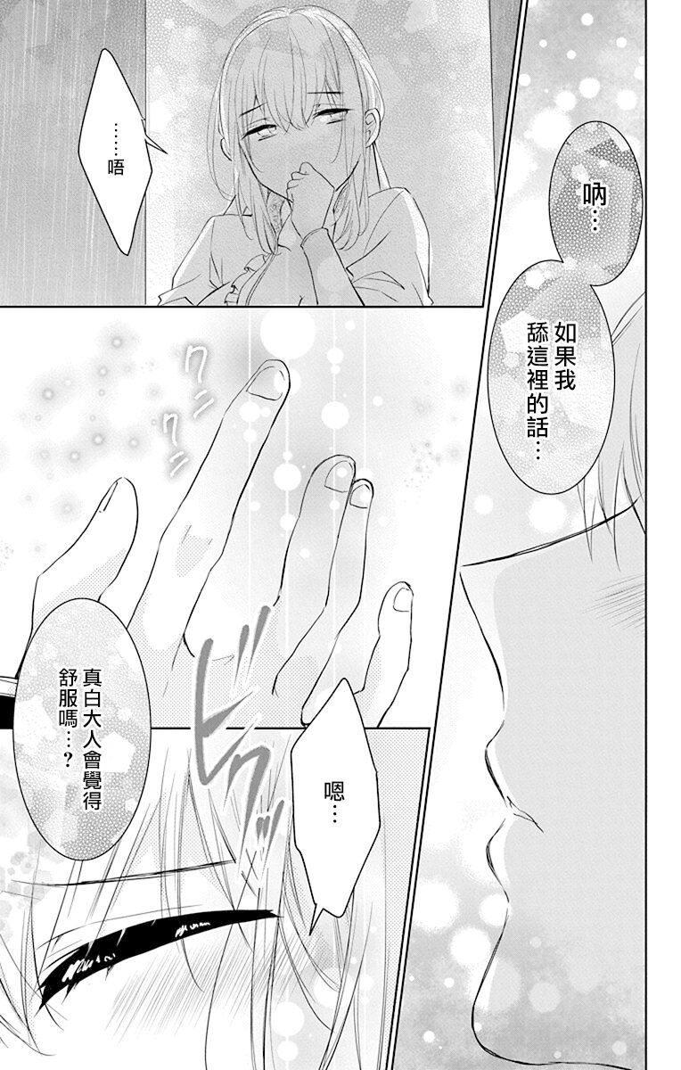 out bride —异族婚姻— 05-11 - Page 241