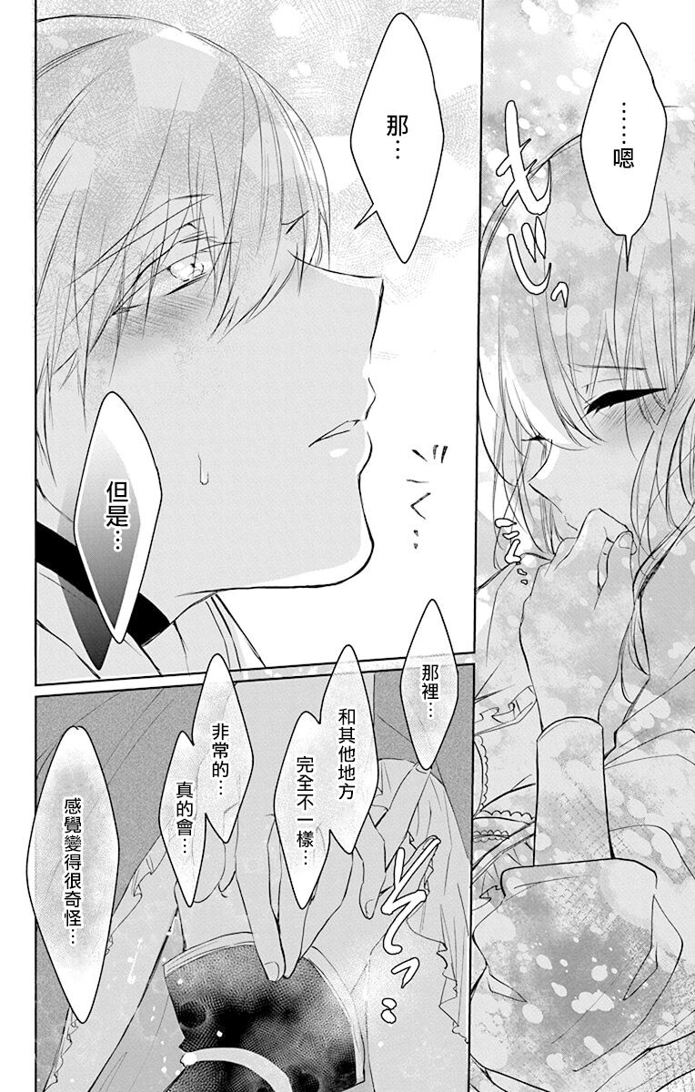 out bride —异族婚姻— 05-11 - Page 242