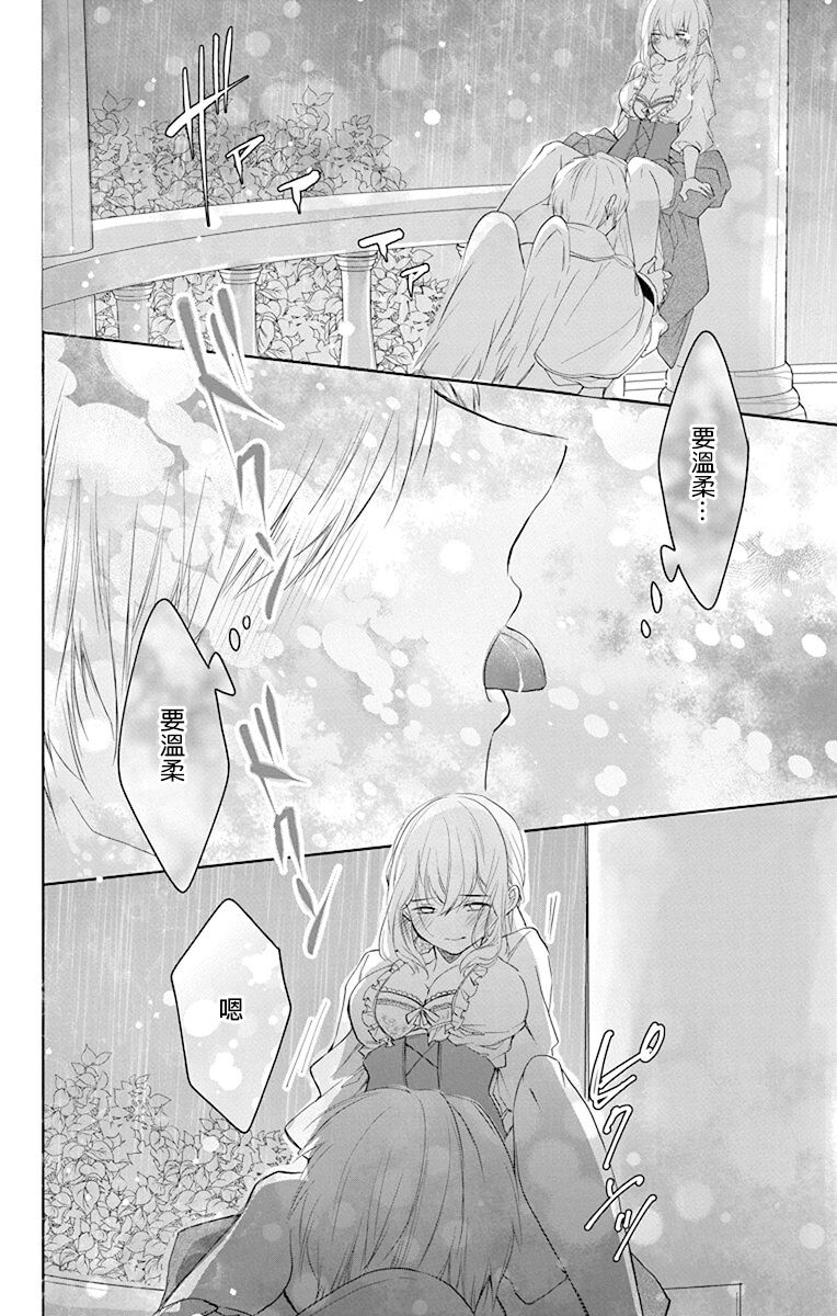 out bride —异族婚姻— 05-11 - Page 244