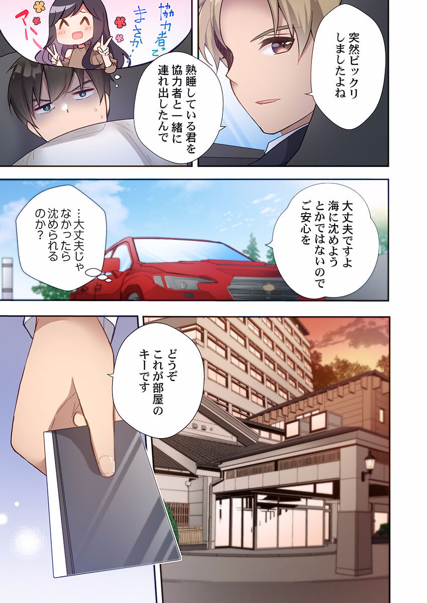Yaribeya Gurashi 10 - Page 7
