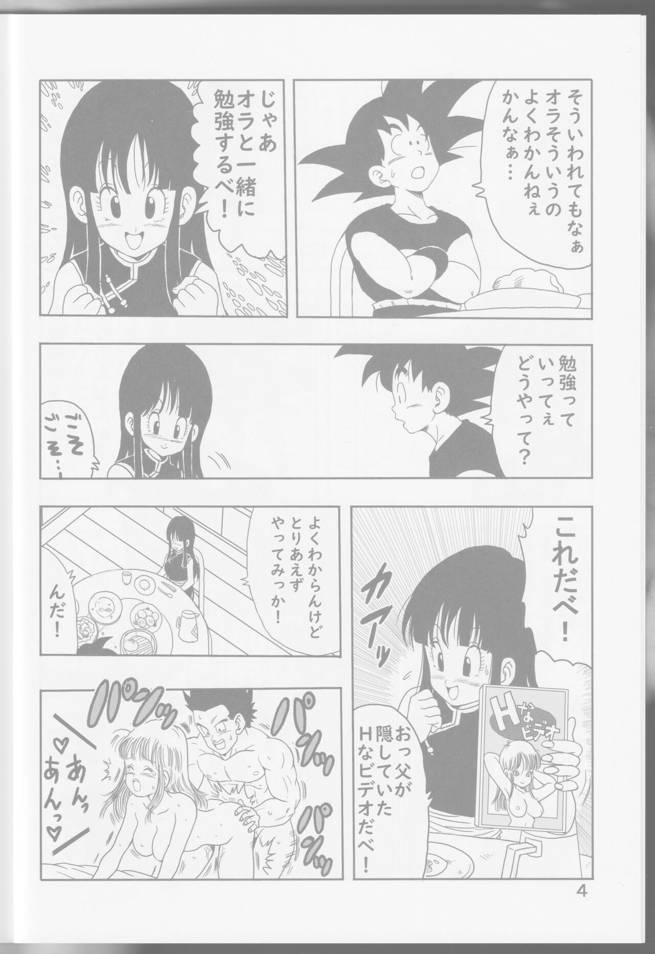 Chichi to Goku - Page 6