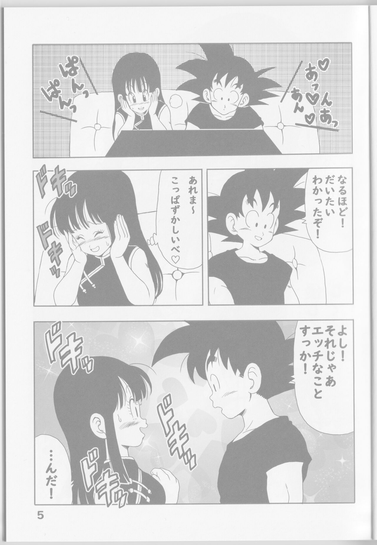 Chichi to Goku - Page 7