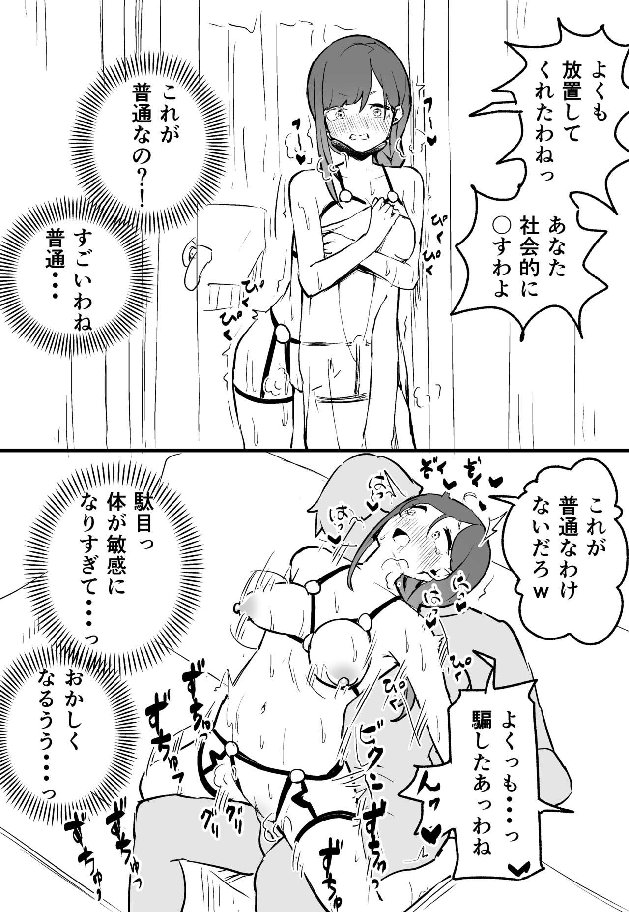 Sokuochi 1-23 - Page 28