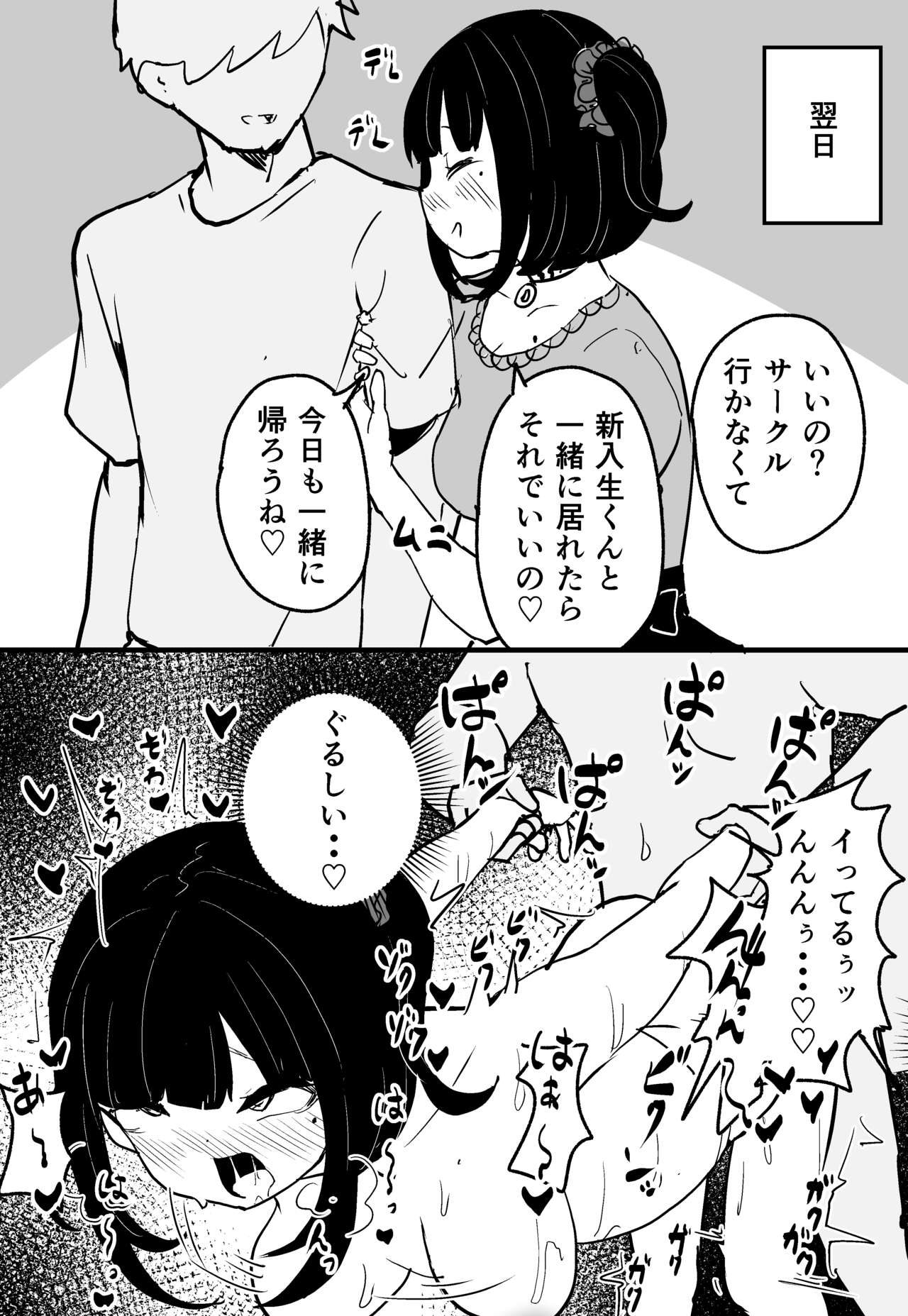 Sokuochi 1-23 - Page 40