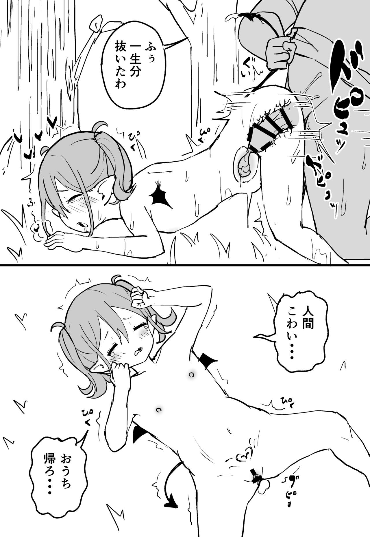 Sokuochi 1-23 - Page 44