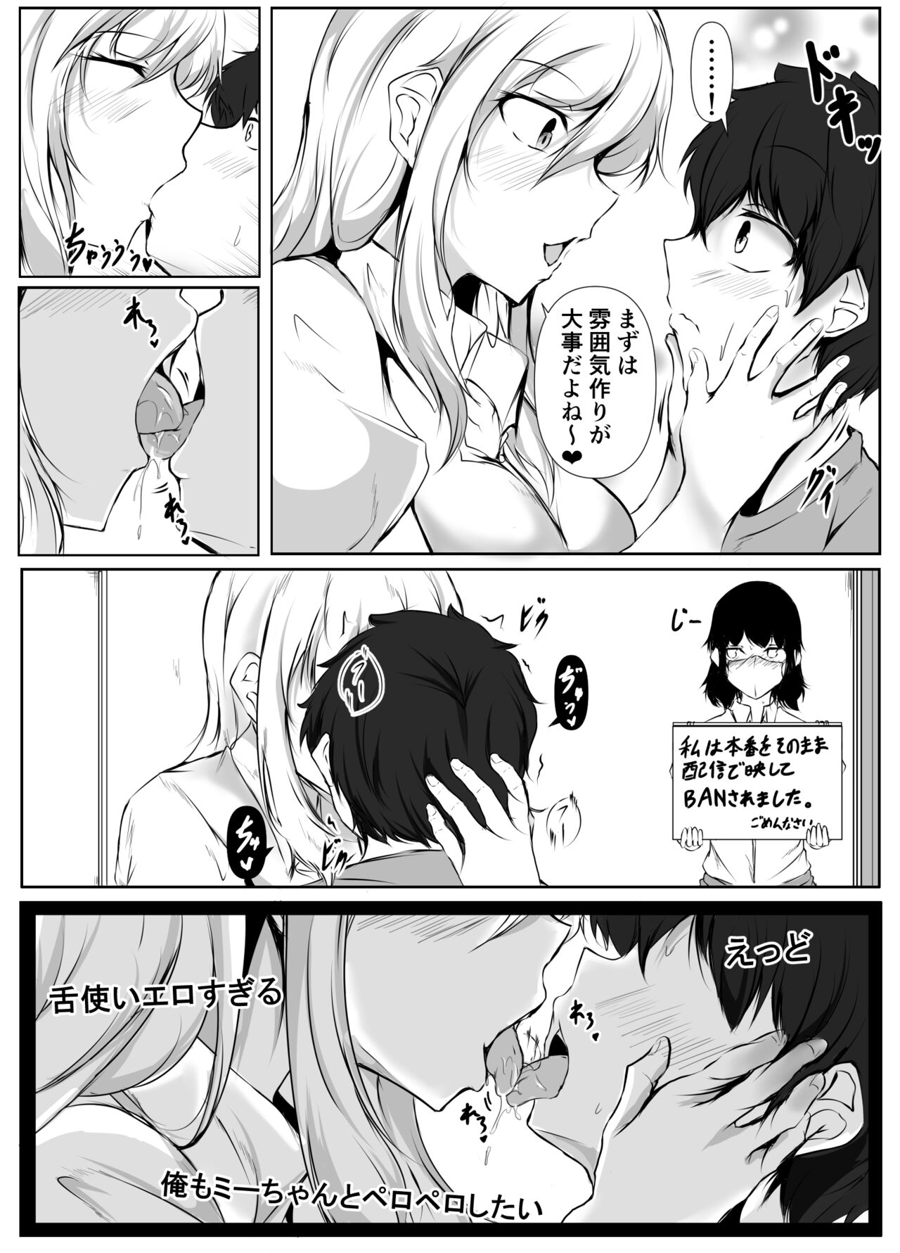 僕の家が幼馴染のお姉ちゃん達の配信部屋にされてる件 - Page 21
