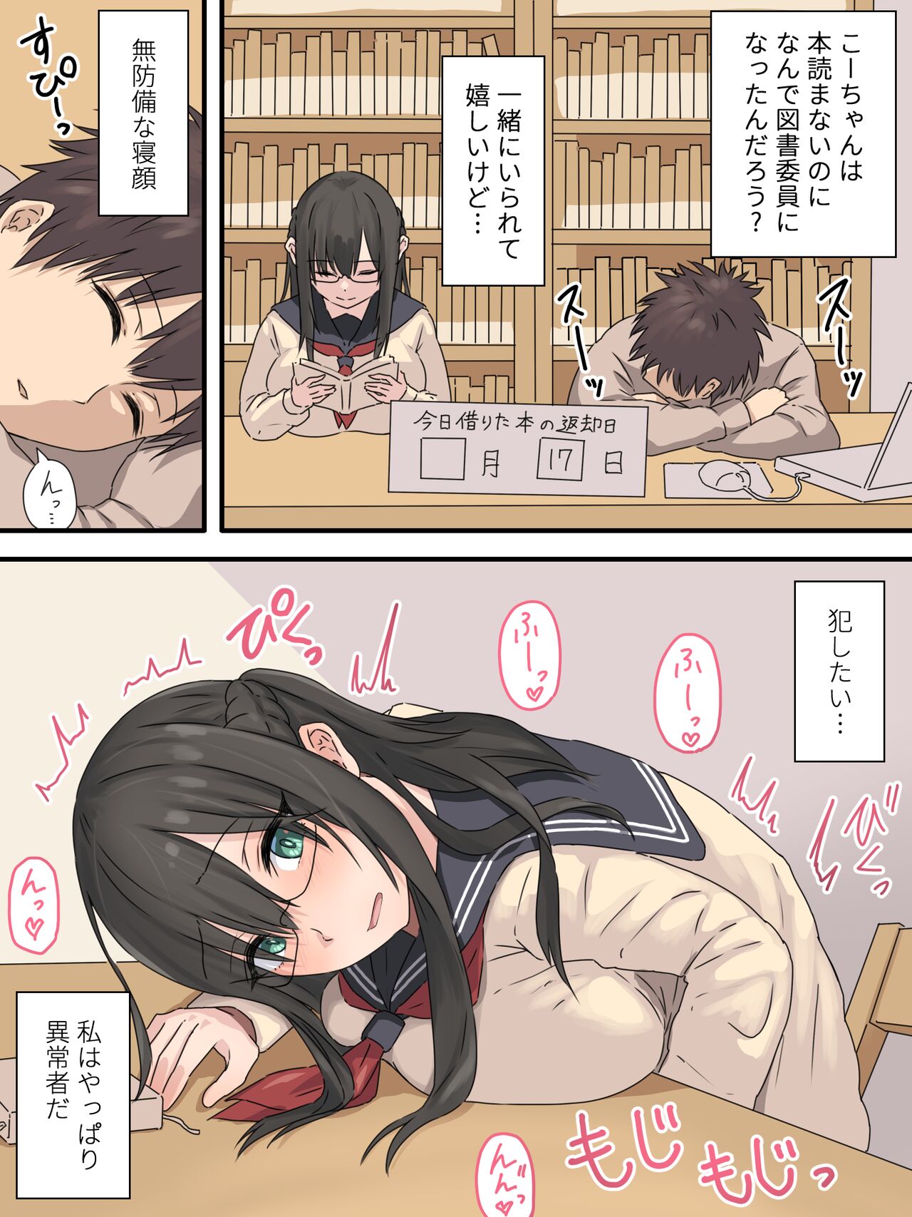 文学少女と幼馴染くん - Page 14