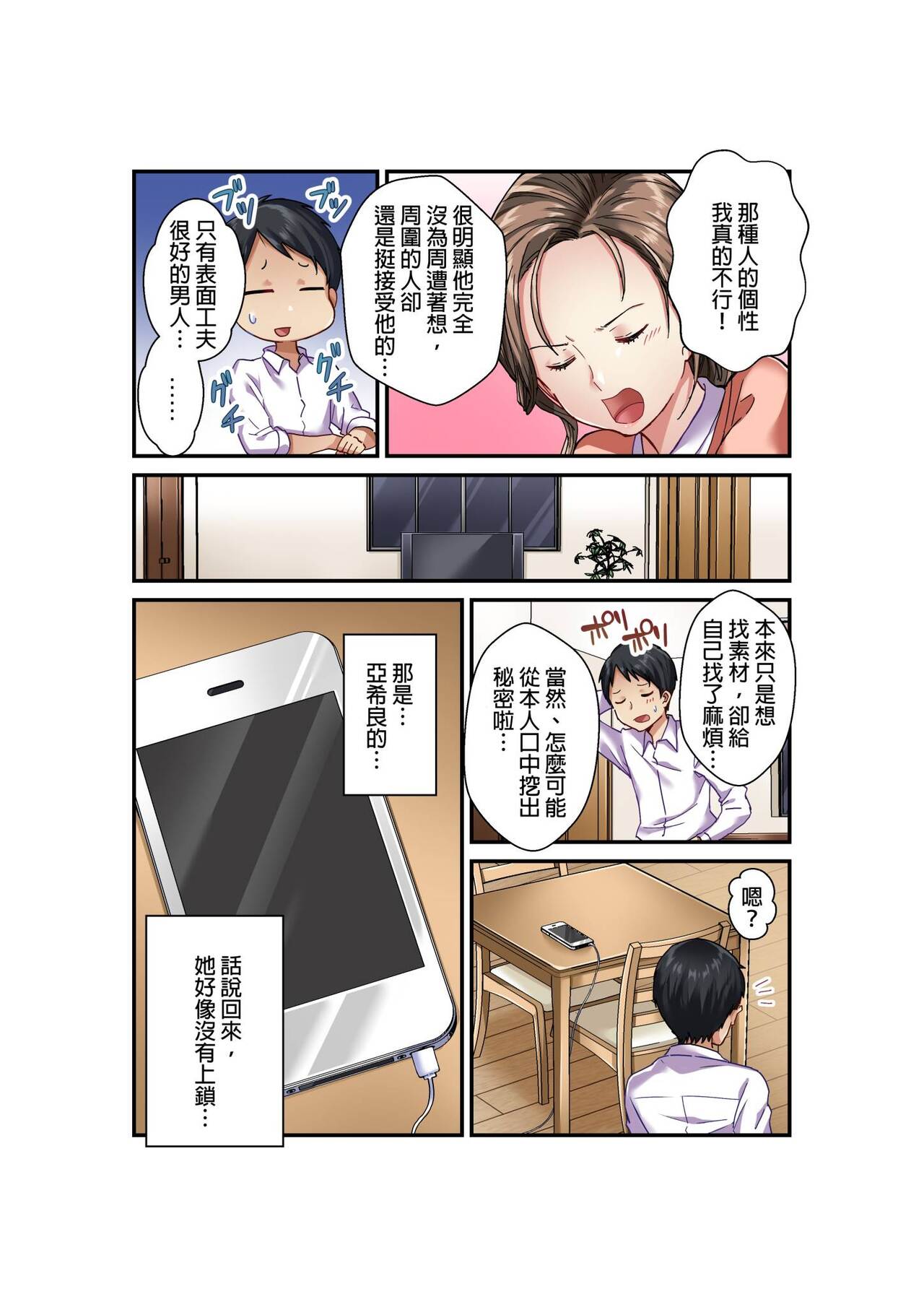 Tsuma no Himitsu, Urimasu. | 我賣了、妻子的秘密。 - Page 11