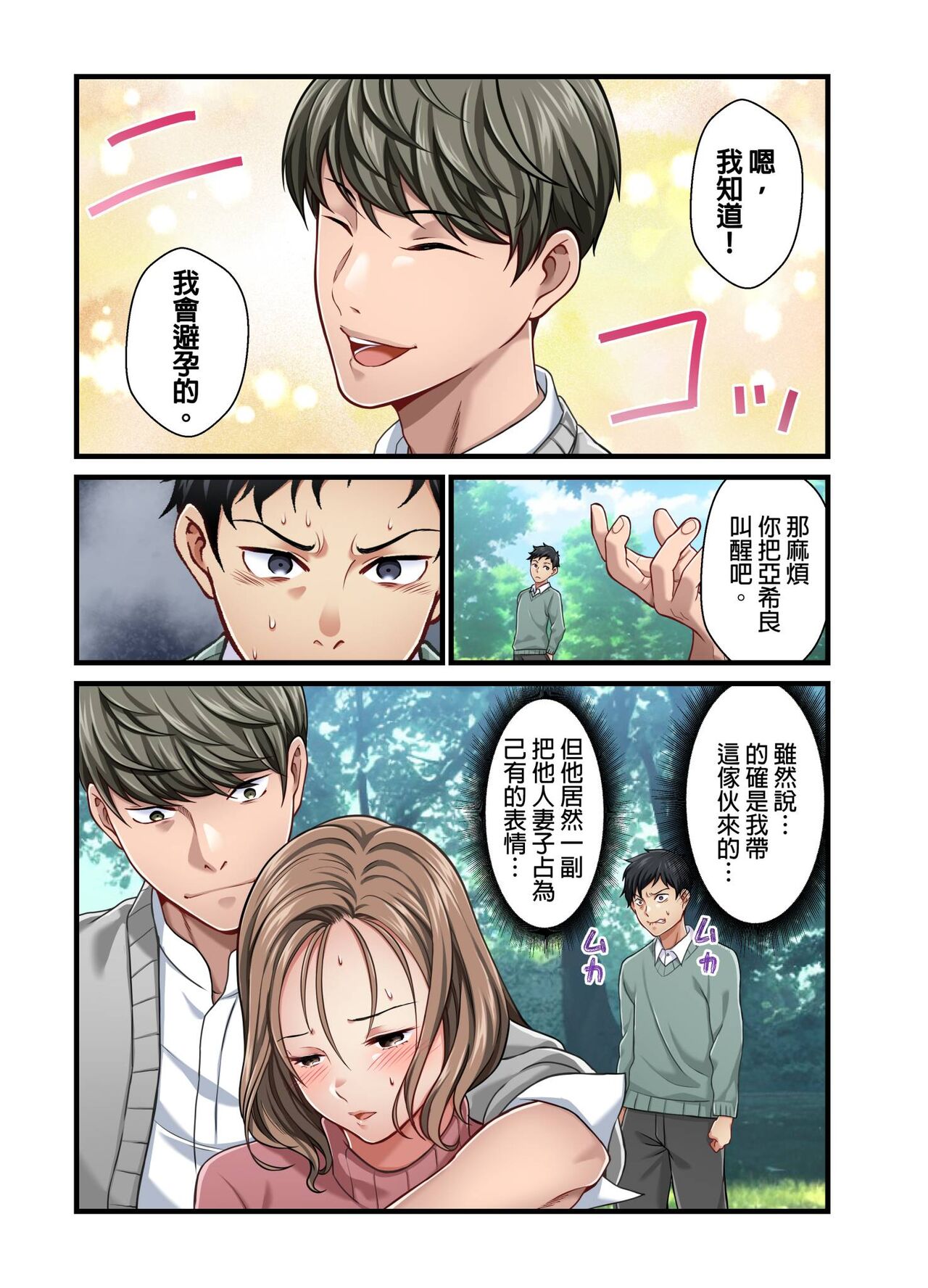 Tsuma no Himitsu, Urimasu. | 我賣了、妻子的秘密。 - Page 231