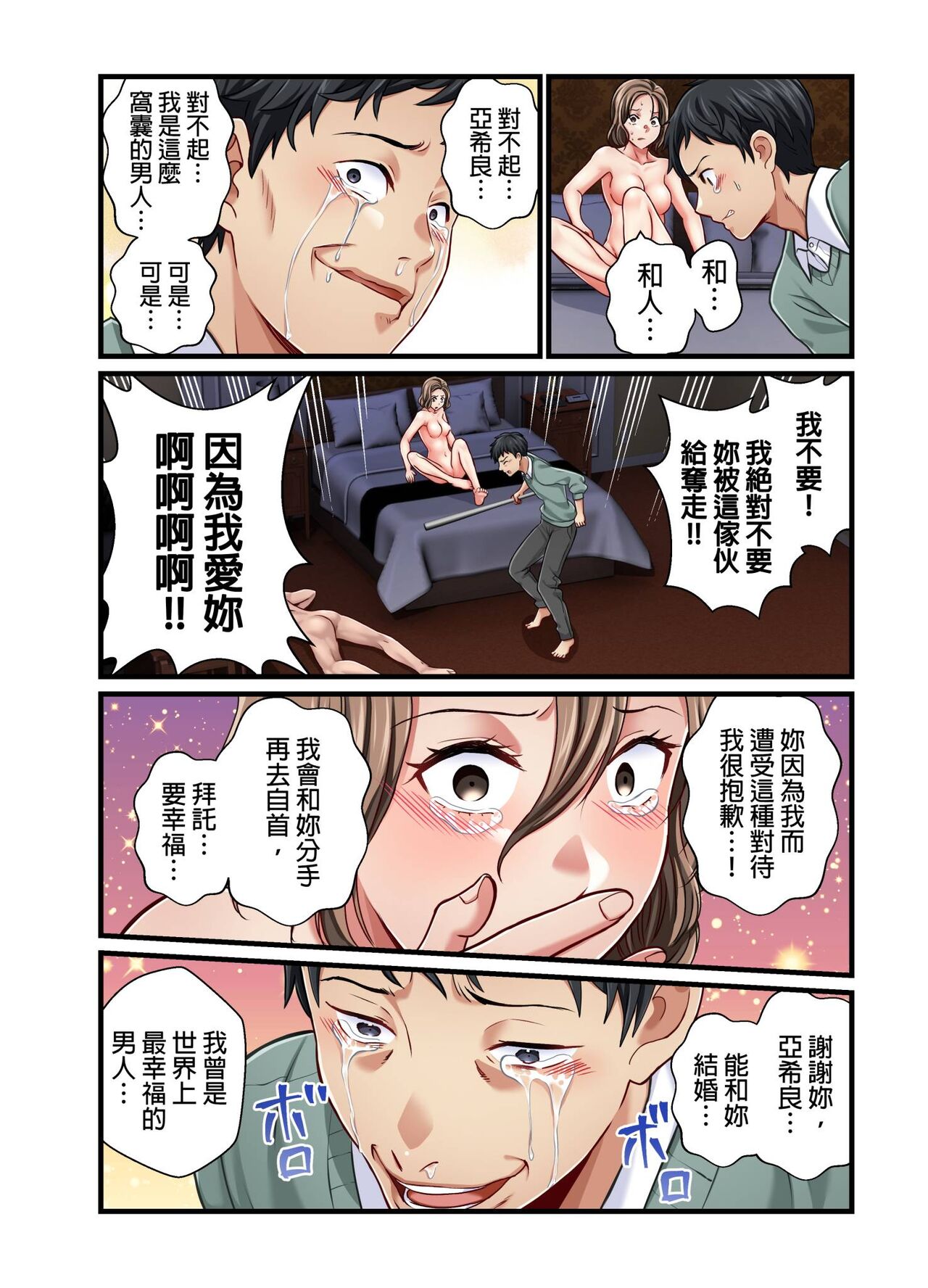Tsuma no Himitsu, Urimasu. | 我賣了、妻子的秘密。 - Page 250