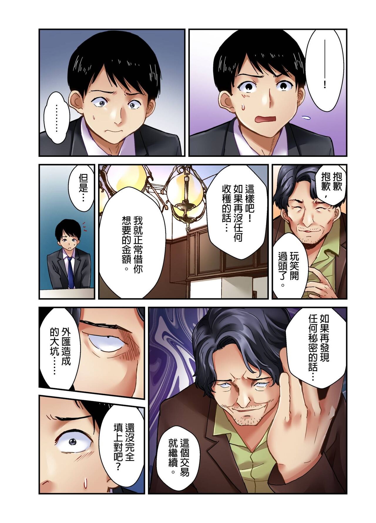 Tsuma no Himitsu, Urimasu. | 我賣了、妻子的秘密。 - Page 32