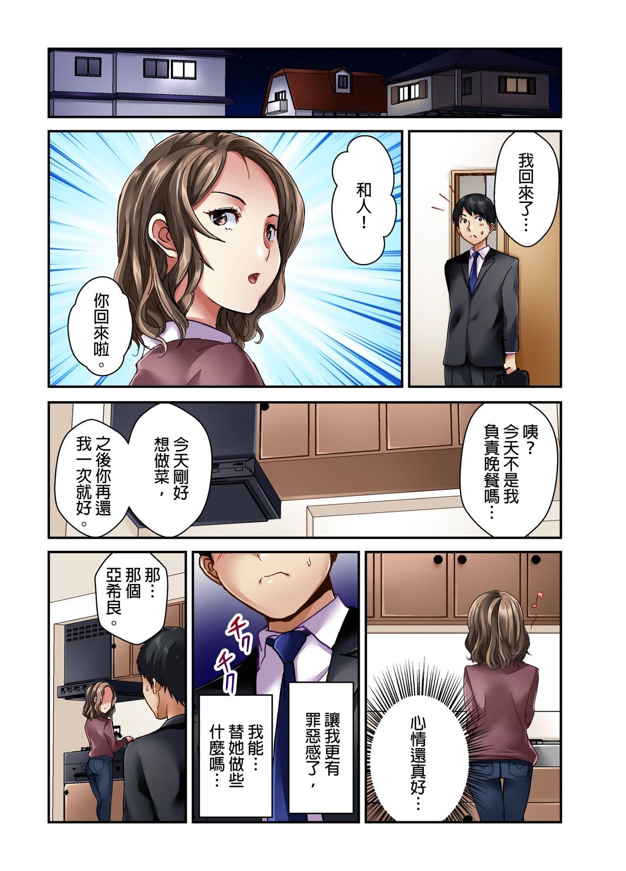 Tsuma no Himitsu, Urimasu. | 我賣了、妻子的秘密。 - Page 35