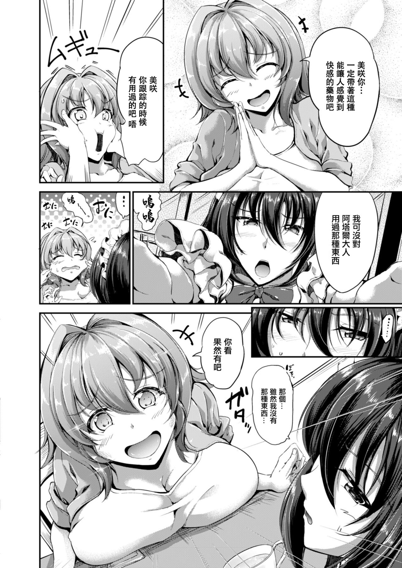 Sweet Maid World Ch. 5 | 甜美女僕世界 第五話 - Page 2