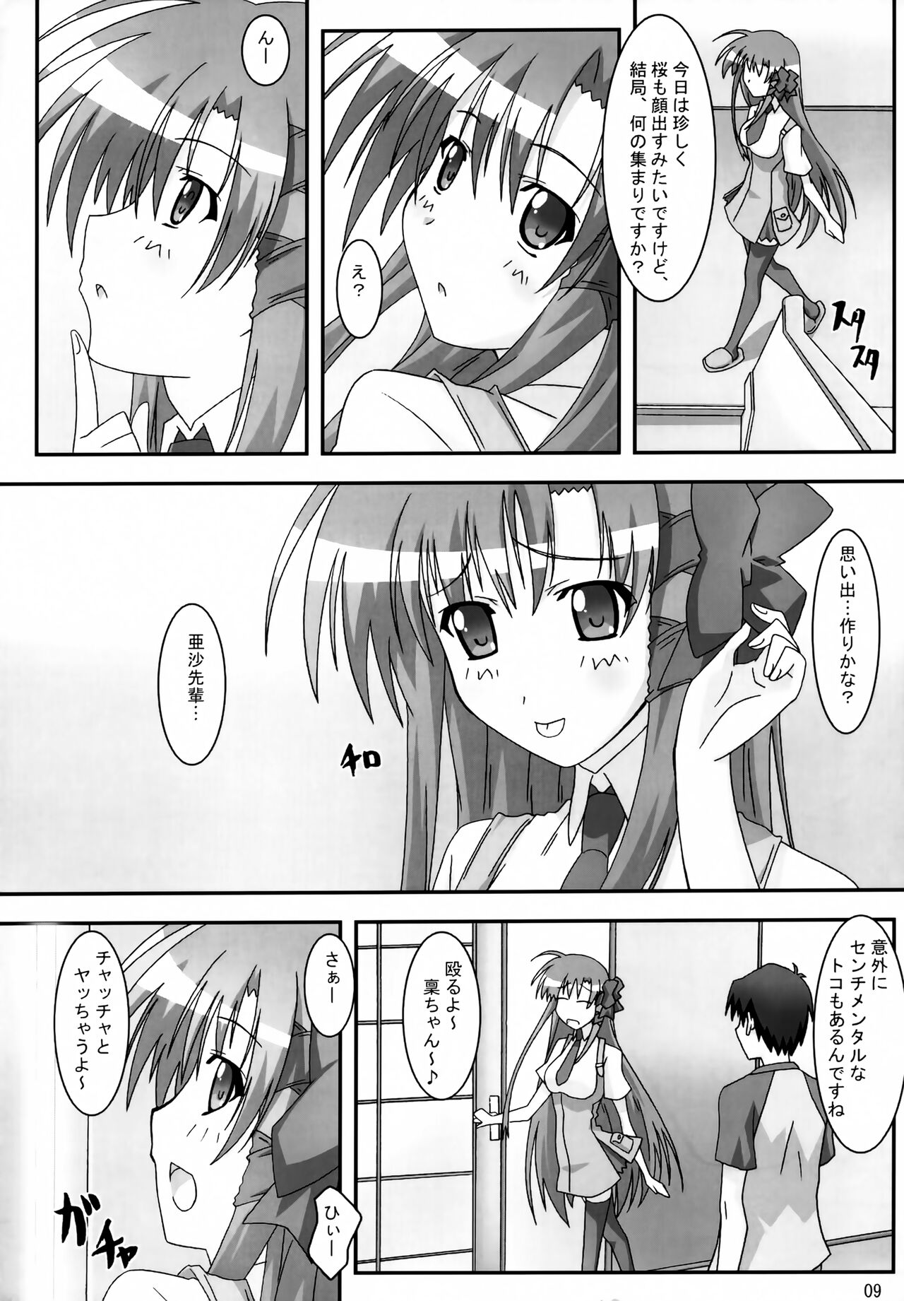 SHUFFLE! With - Page 8