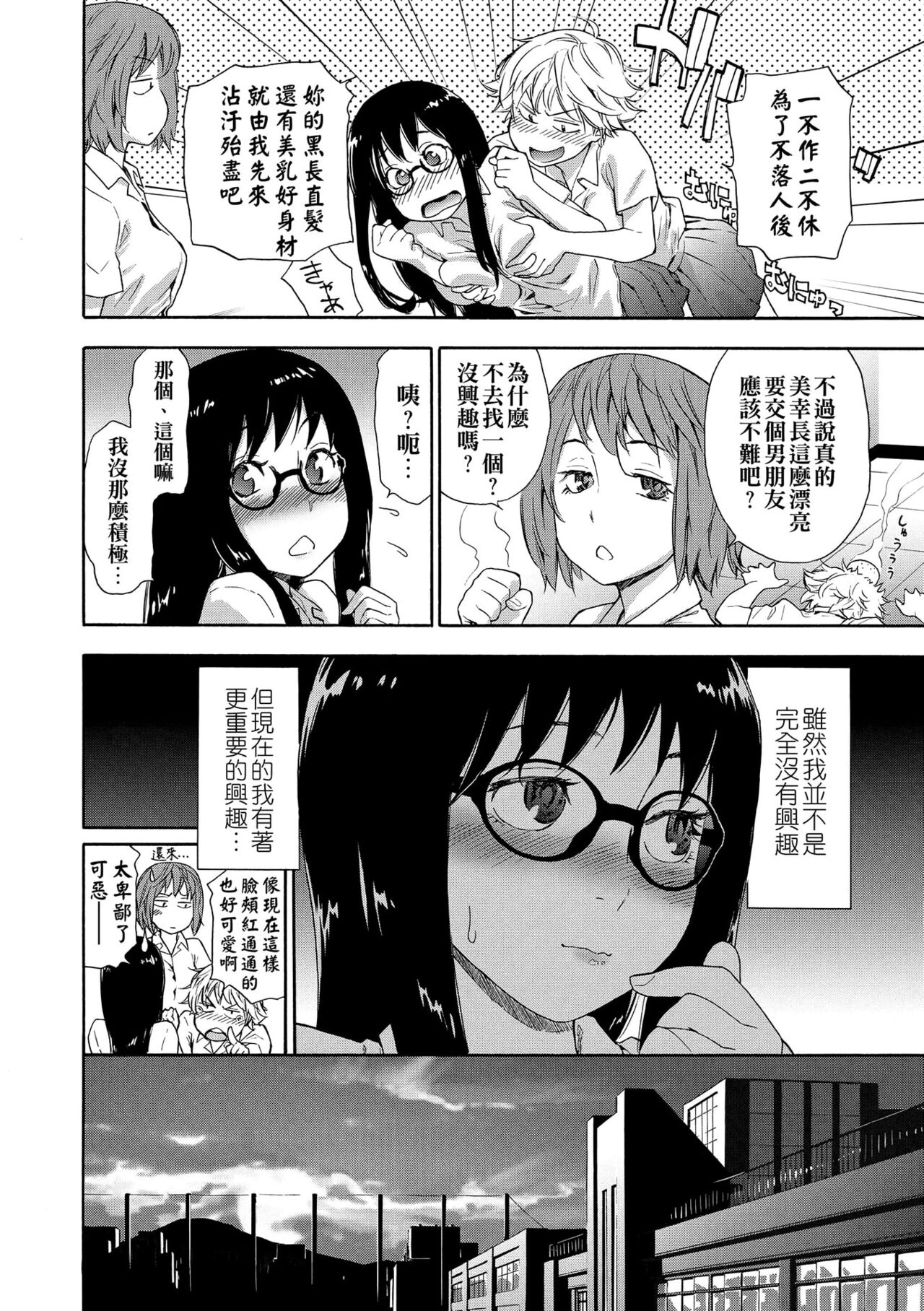 Vanilla Essence | 甜美香濃的香草精華 - Page 8