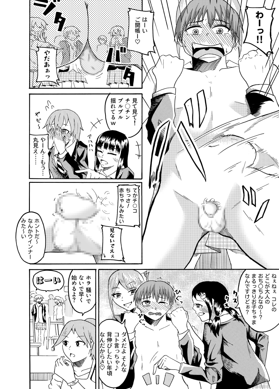 Nude Model de CFNM - Page 8