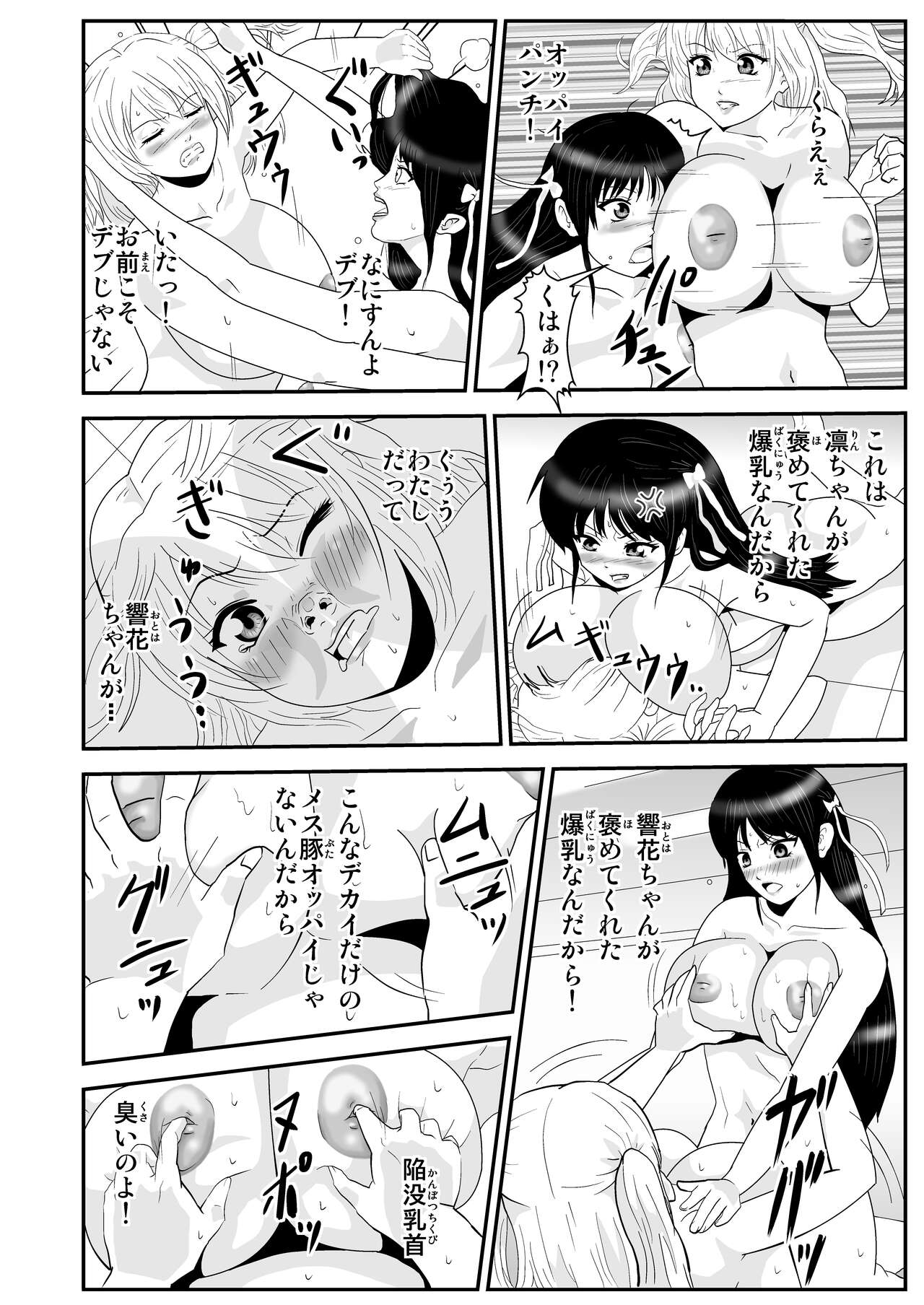 JK no Kettou - Page 14