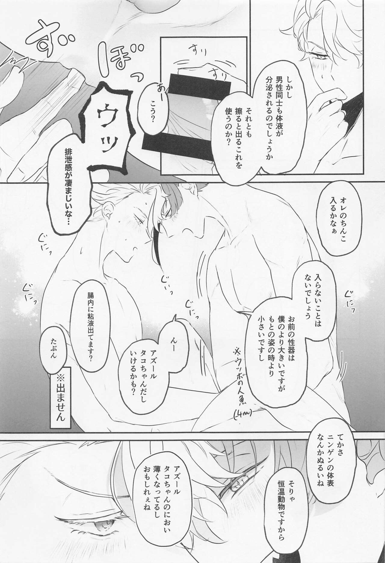 Try & Error! - Page 12