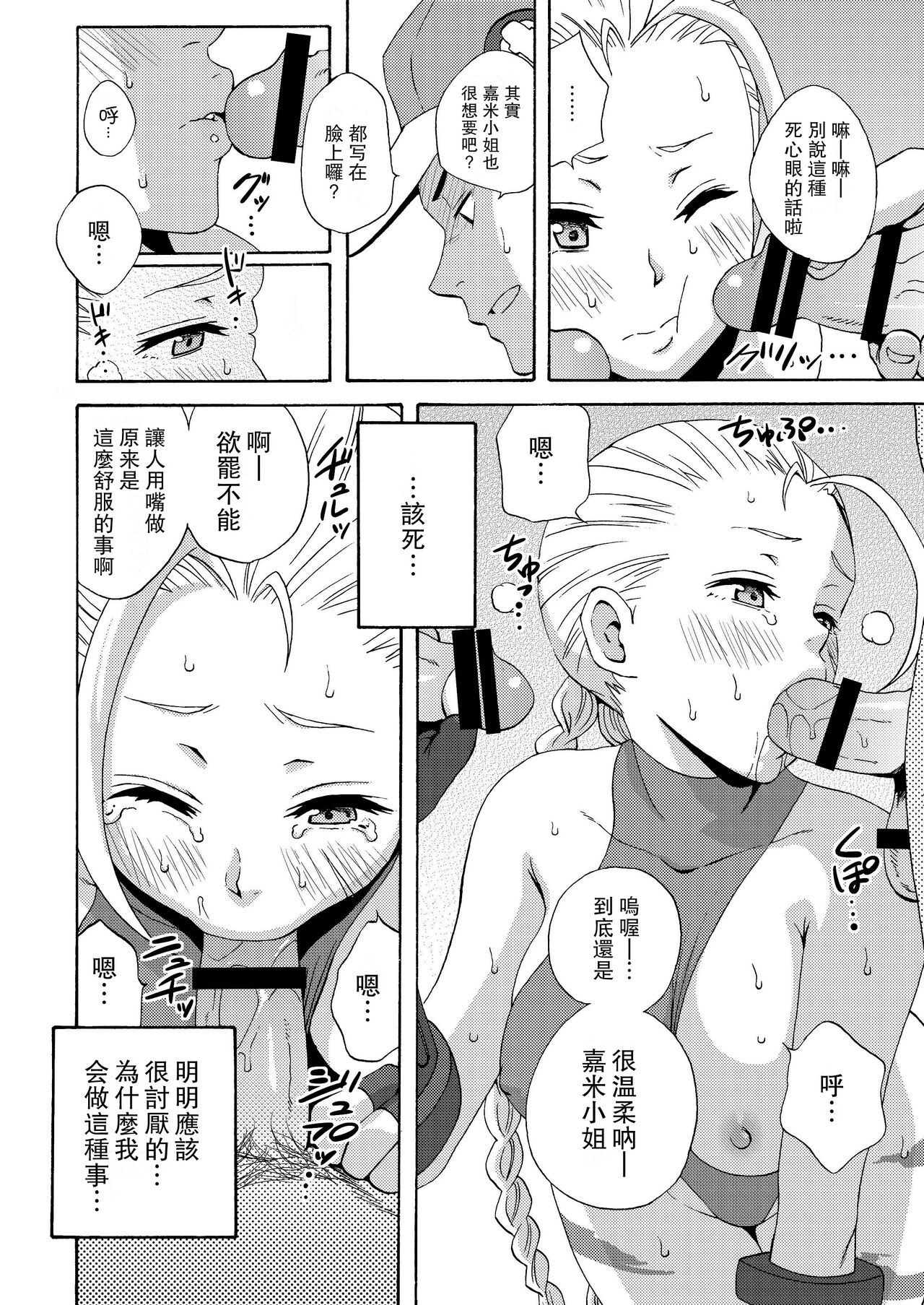CAT'S STRIKE - Page 12