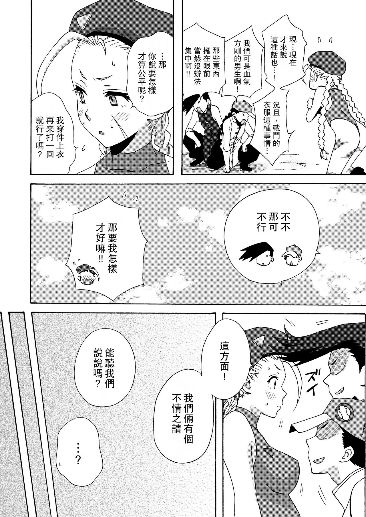 CAT'S STRIKE - Page 6