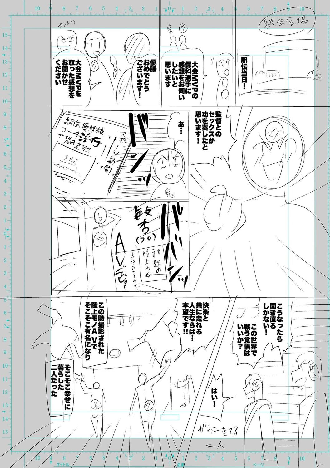 SEIYOKU SPLASH - Page 258