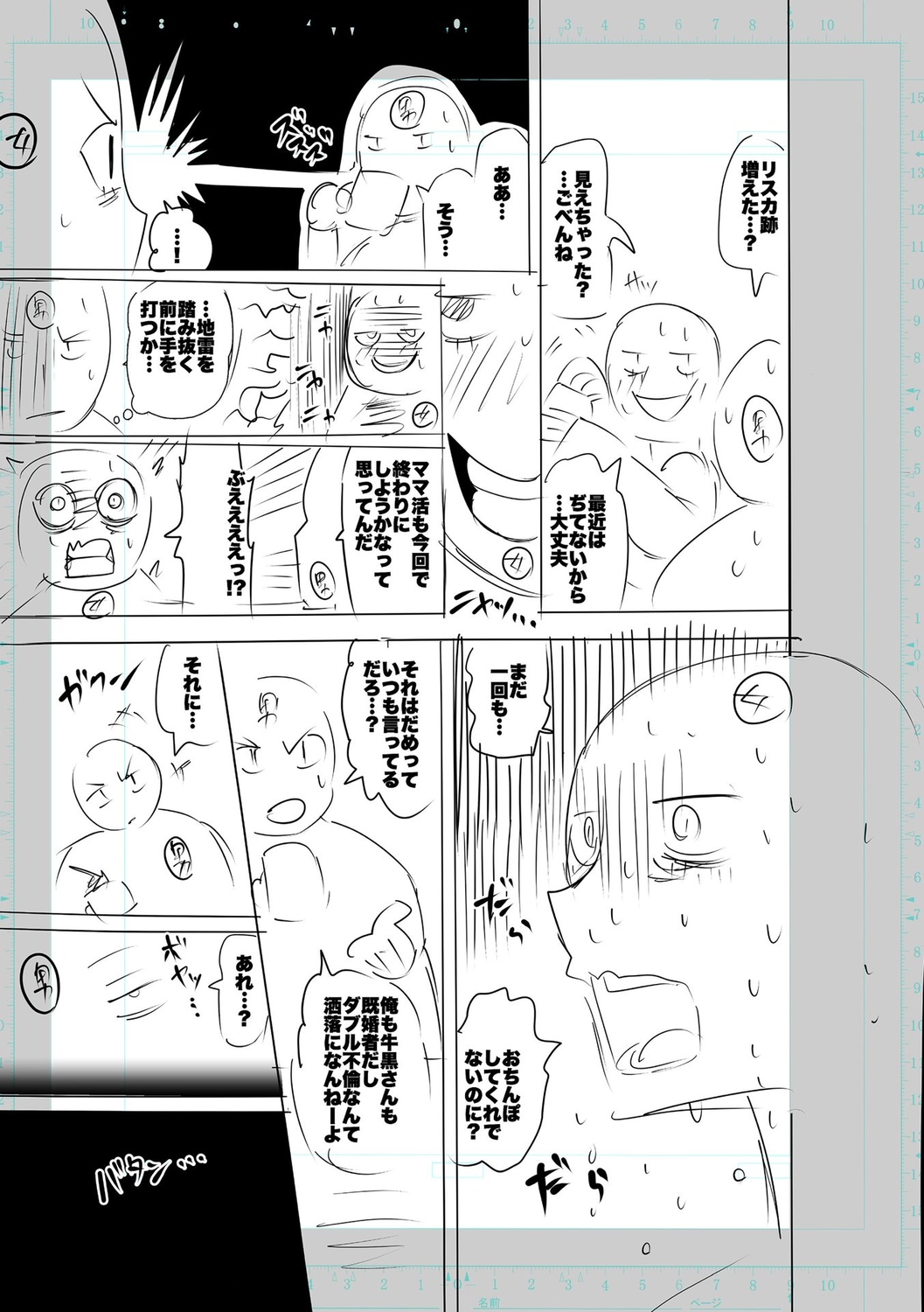 SEIYOKU SPLASH - Page 263