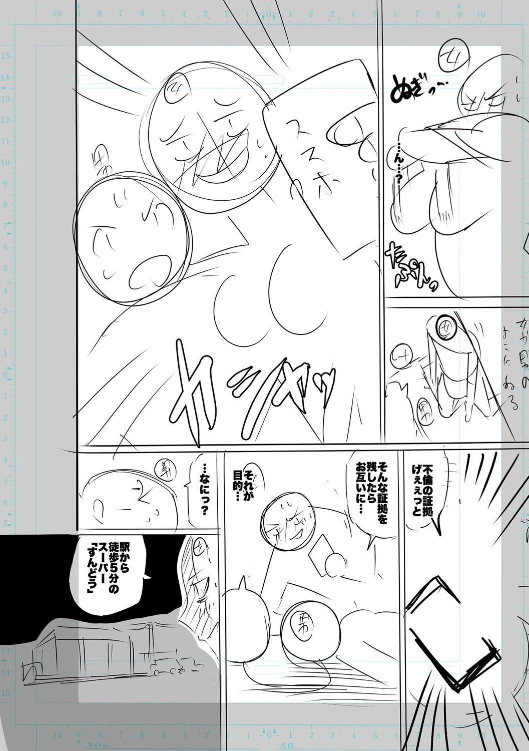 SEIYOKU SPLASH - Page 270