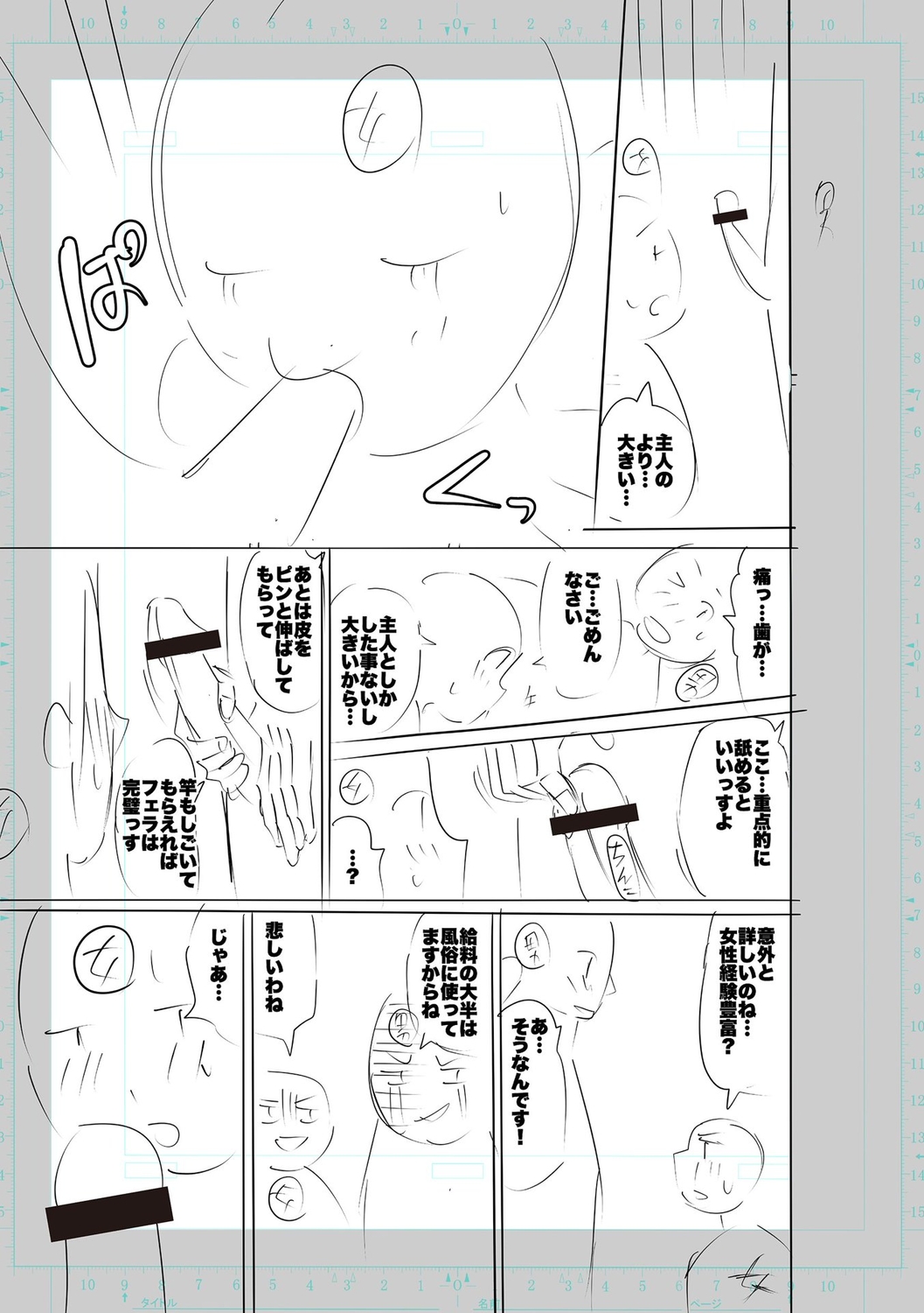 SEIYOKU SPLASH - Page 291