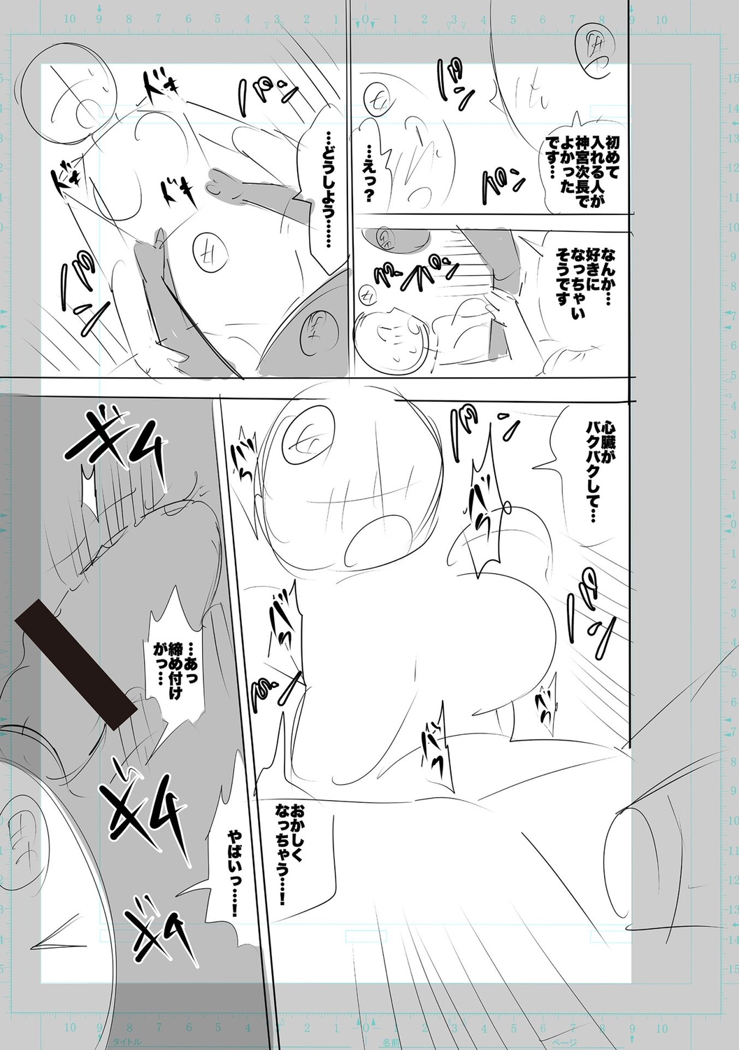 SEIYOKU SPLASH - Page 299