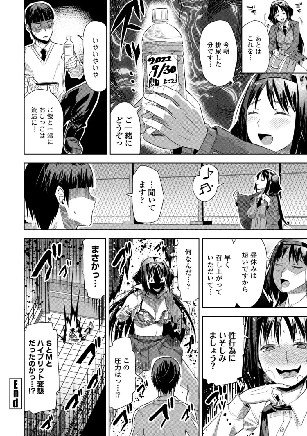 SEIYOKU SPLASH - Page 40