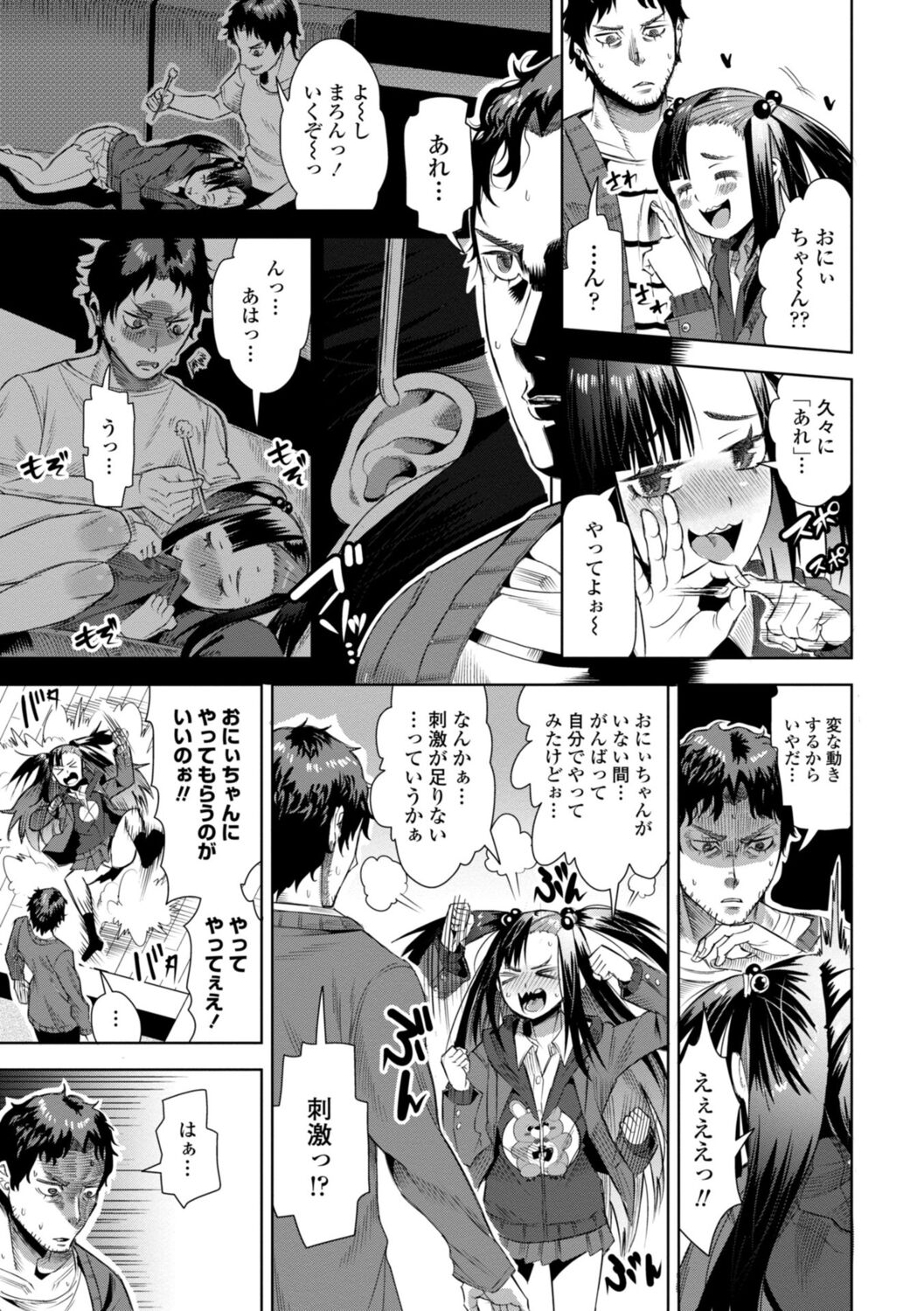 SEIYOKU SPLASH - Page 43