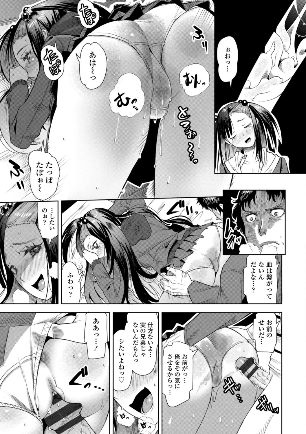 SEIYOKU SPLASH - Page 49