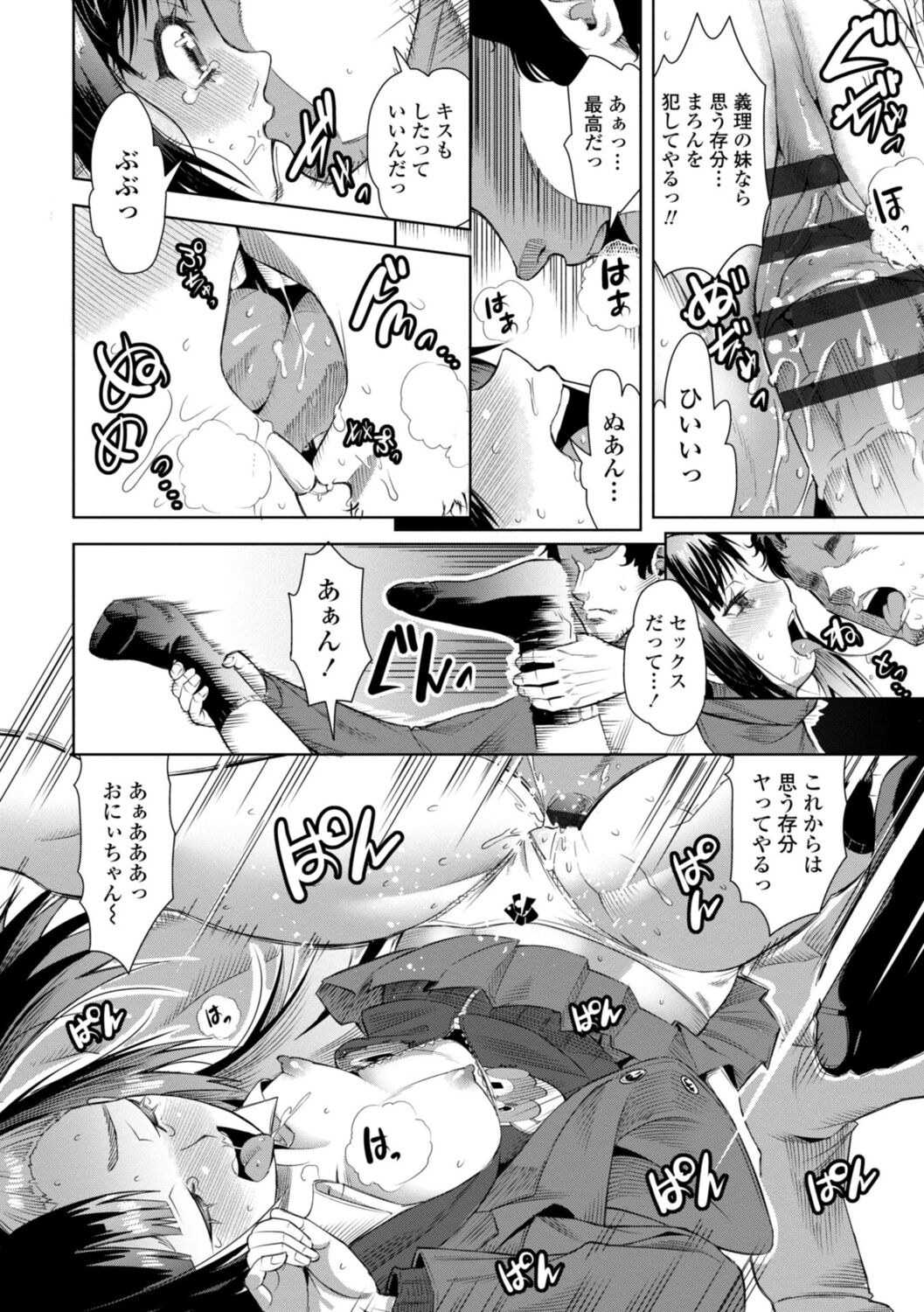 SEIYOKU SPLASH - Page 54