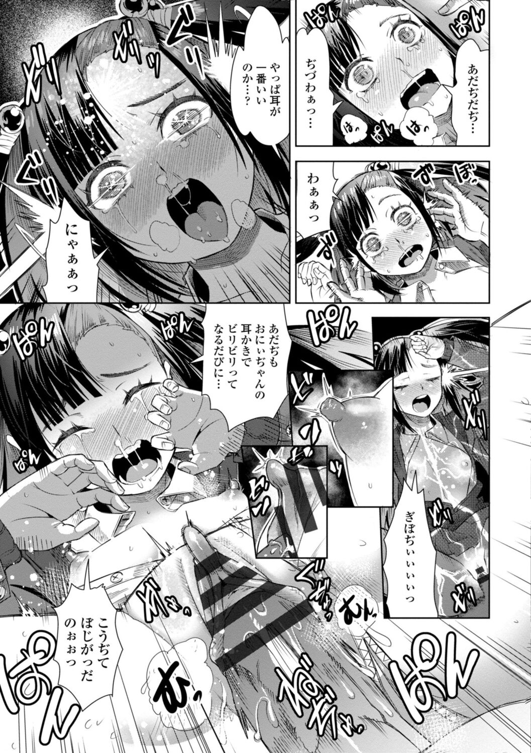 SEIYOKU SPLASH - Page 55
