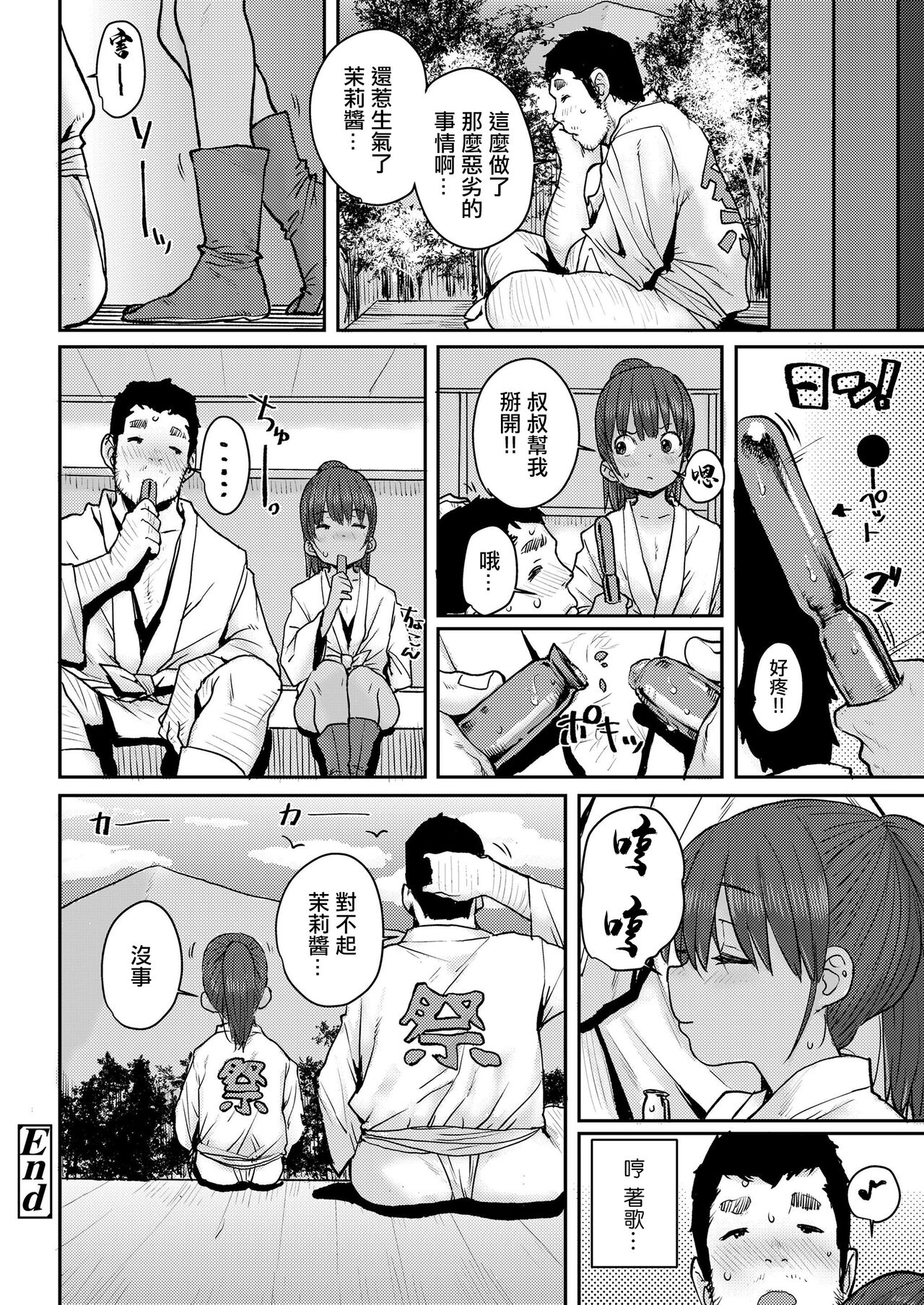 Natsumatsuri - Page 24
