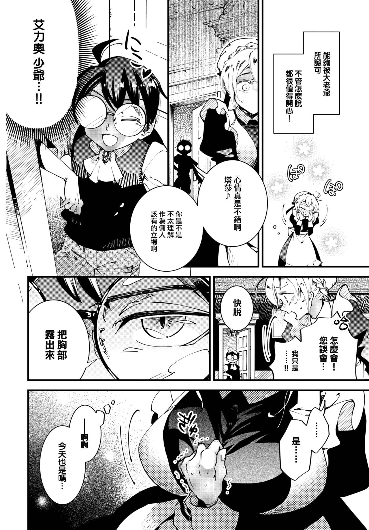 Beloved Maid Garden - Page 3