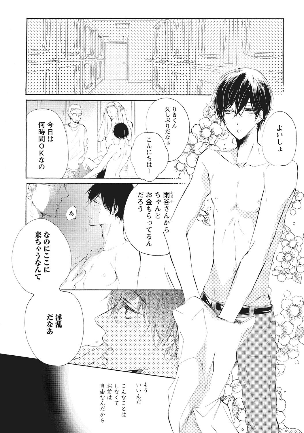 Kateinai Seiai - Page 6