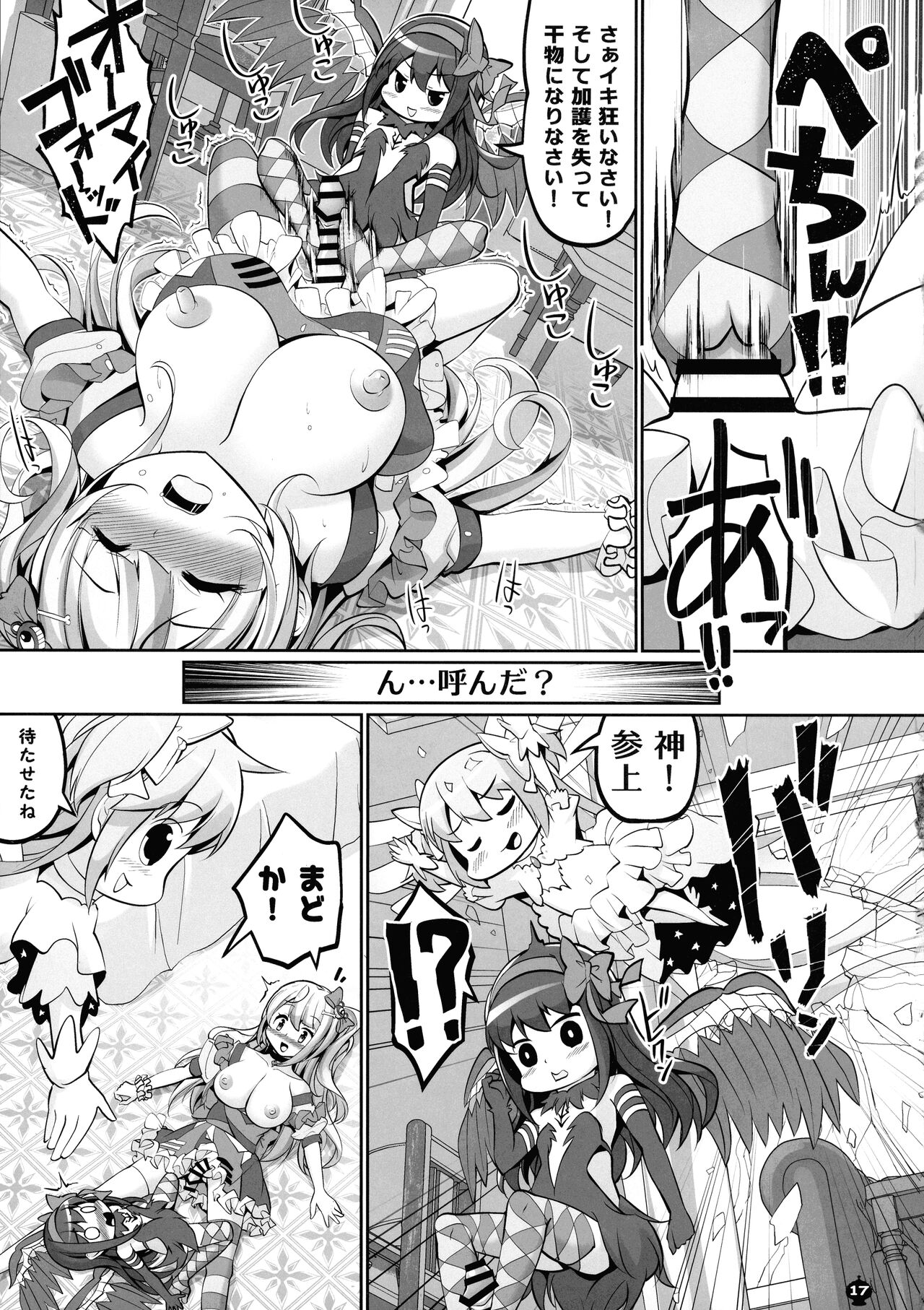 Blast Super Chou Gorilla in HELL - Page 17