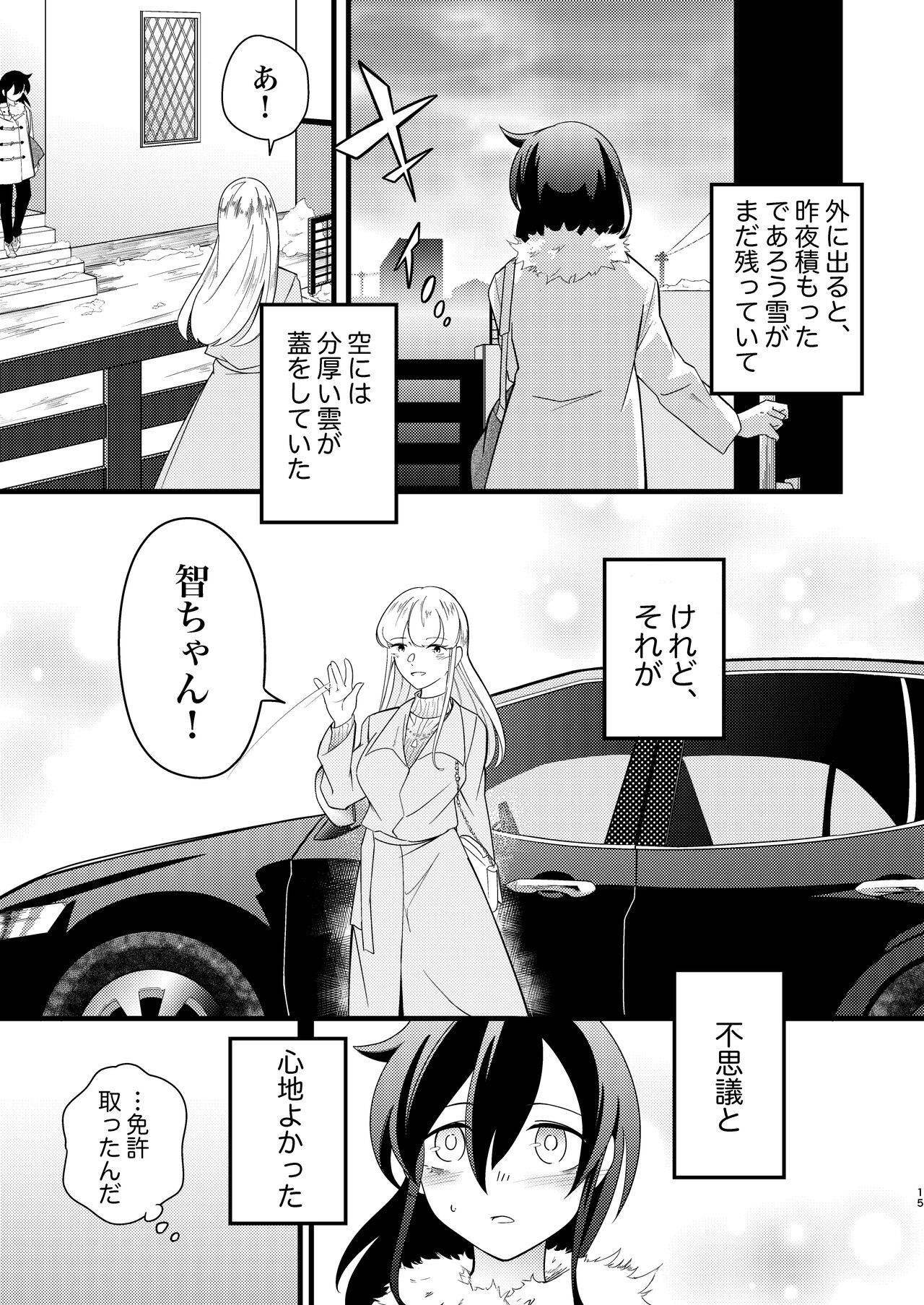 Yukigeame - Page 15