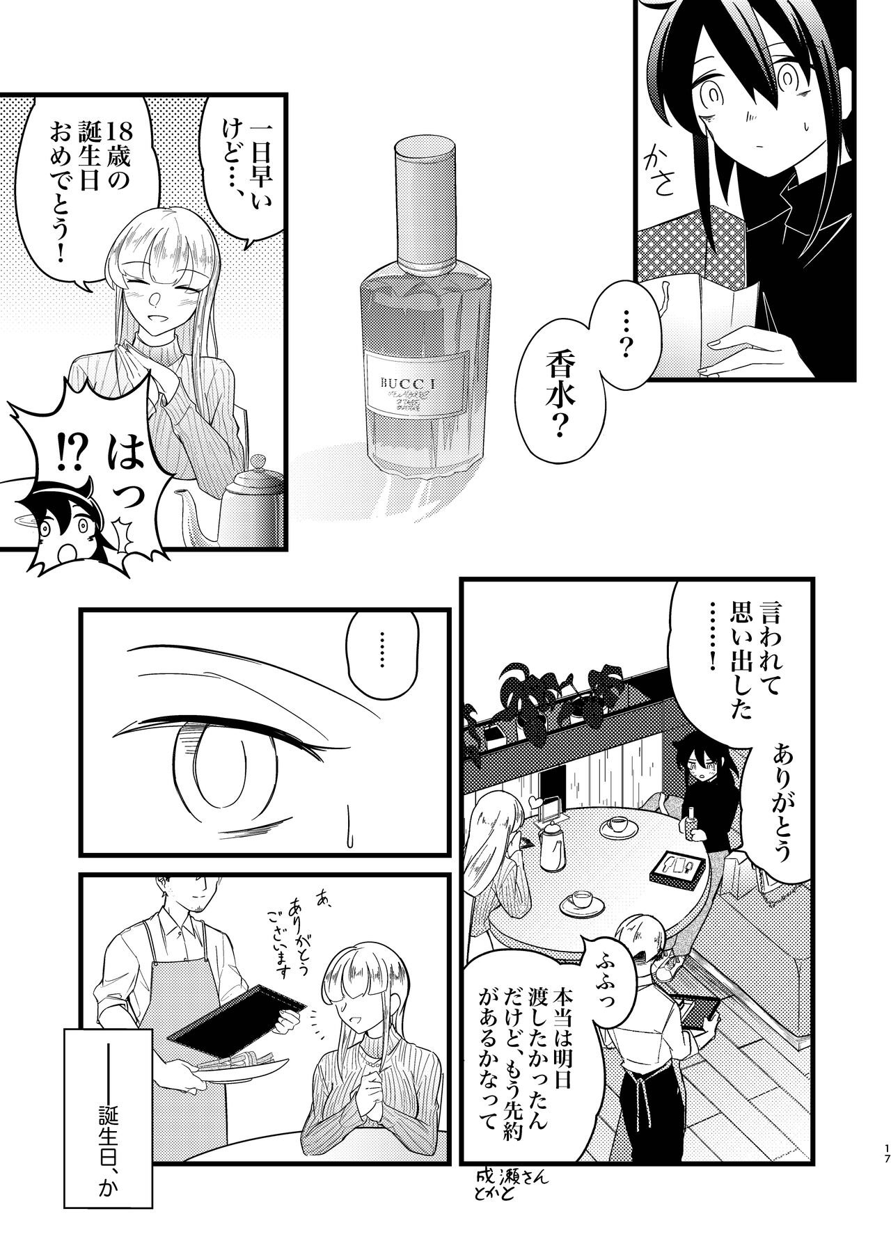Yukigeame - Page 17
