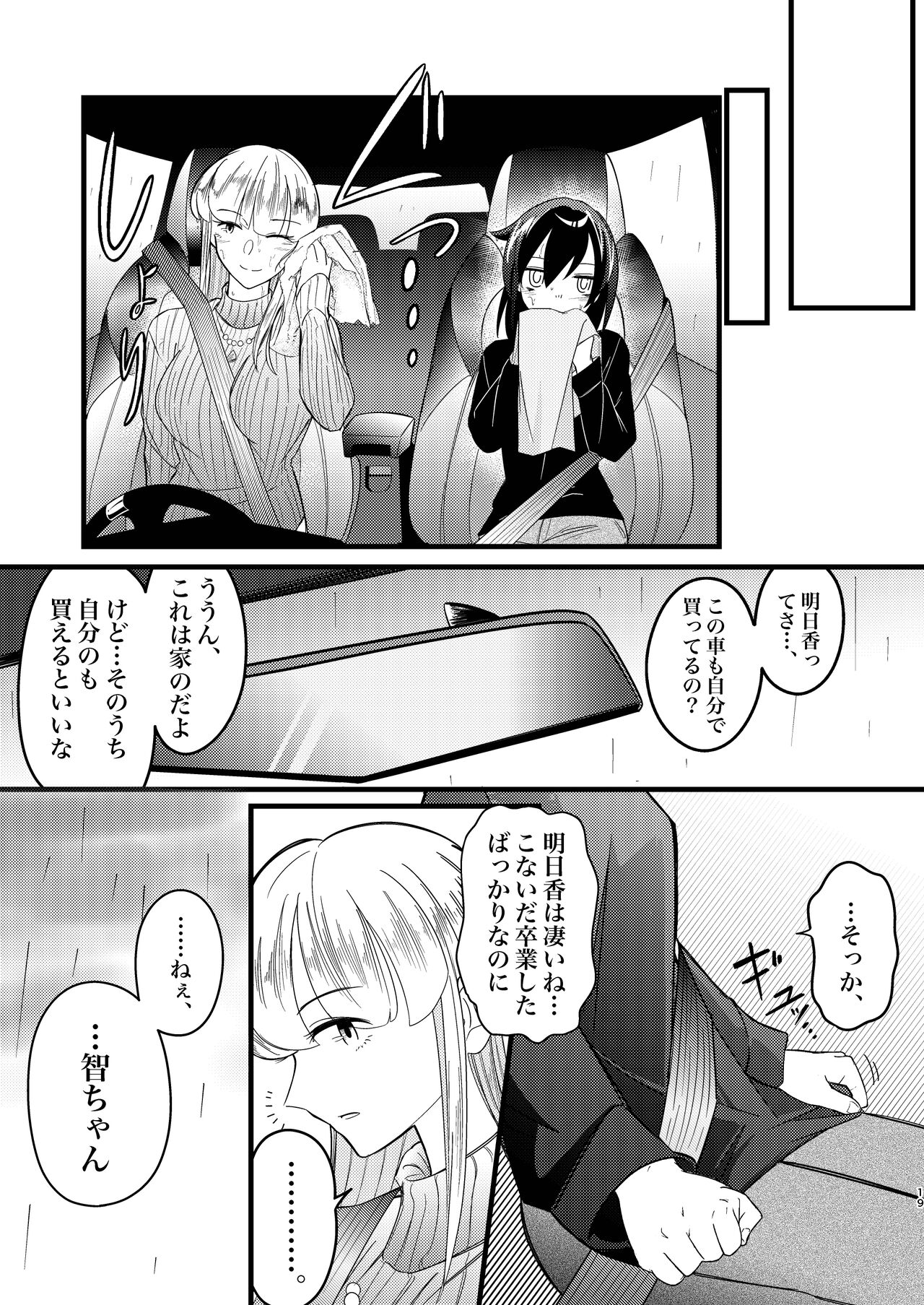 Yukigeame - Page 19