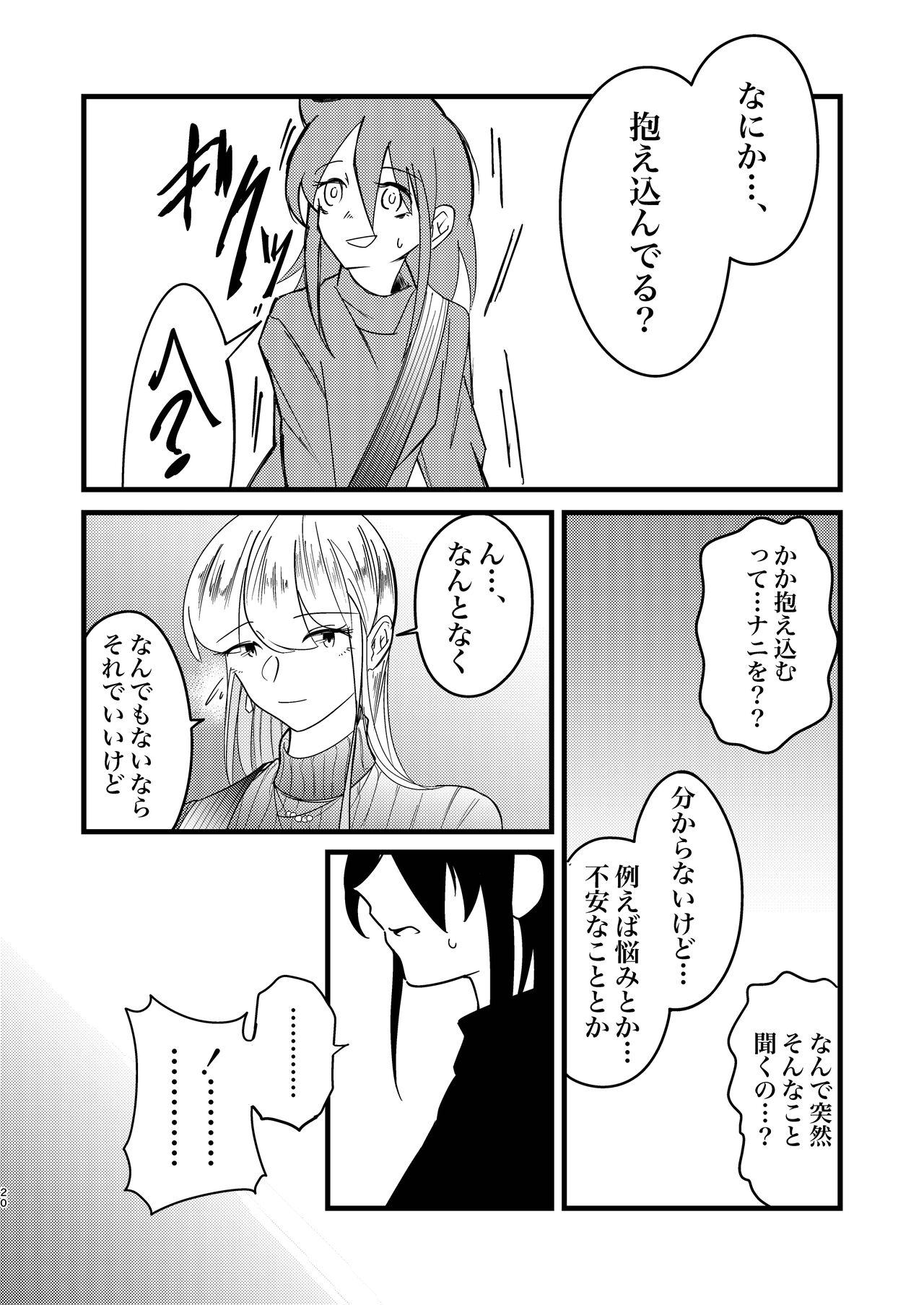 Yukigeame - Page 20