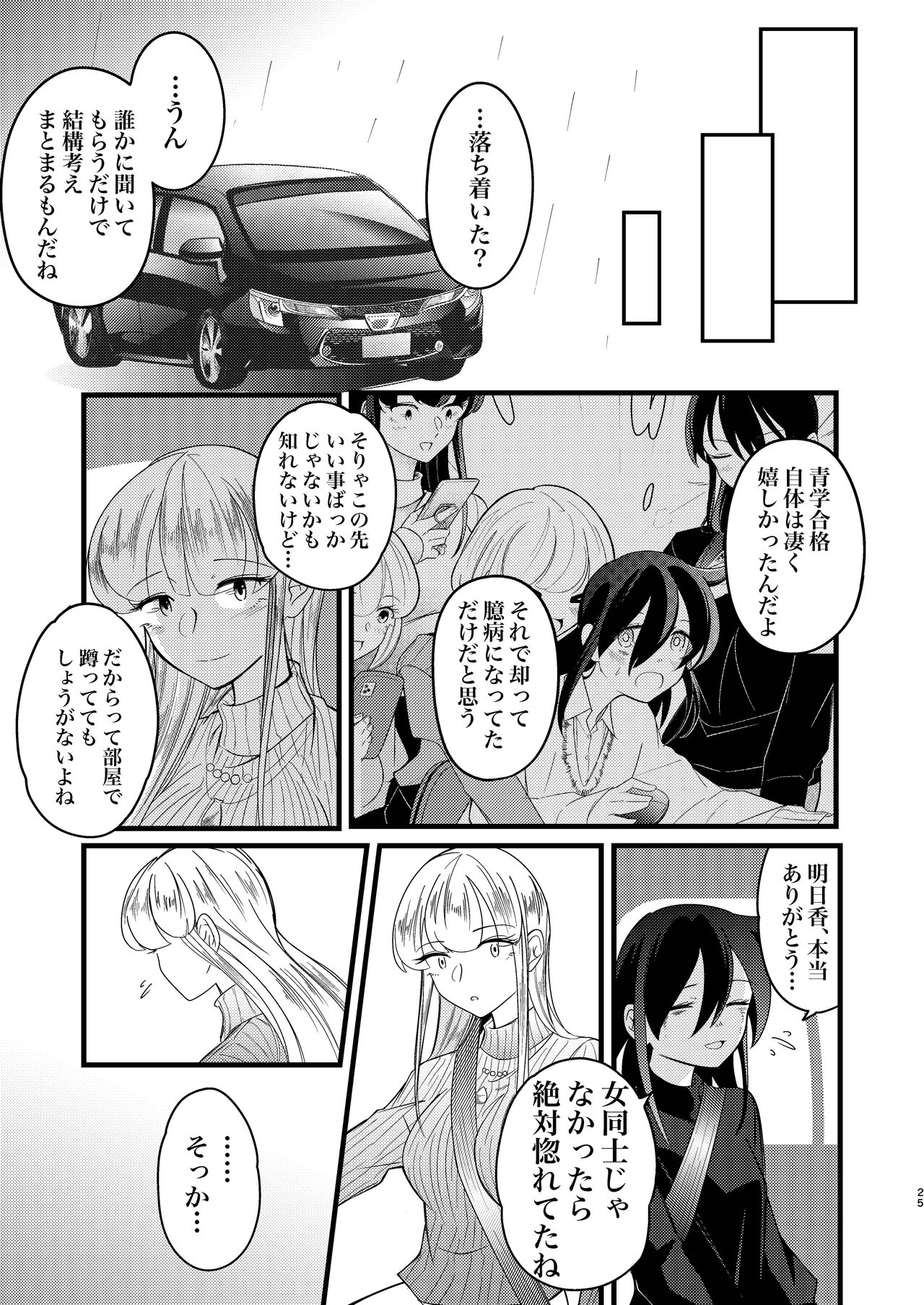 Yukigeame - Page 25