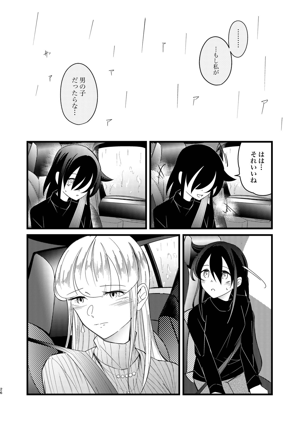 Yukigeame - Page 26