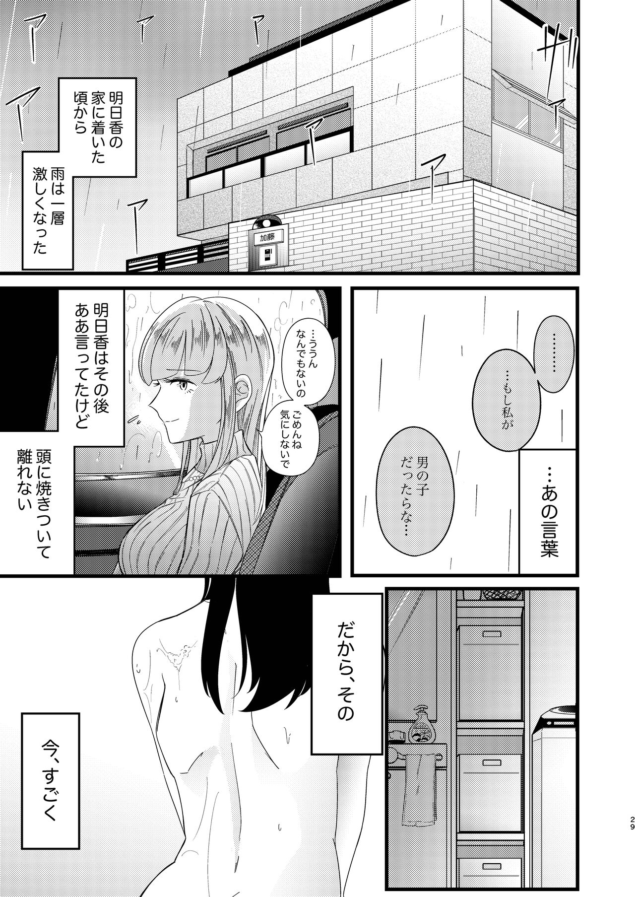 Yukigeame - Page 29