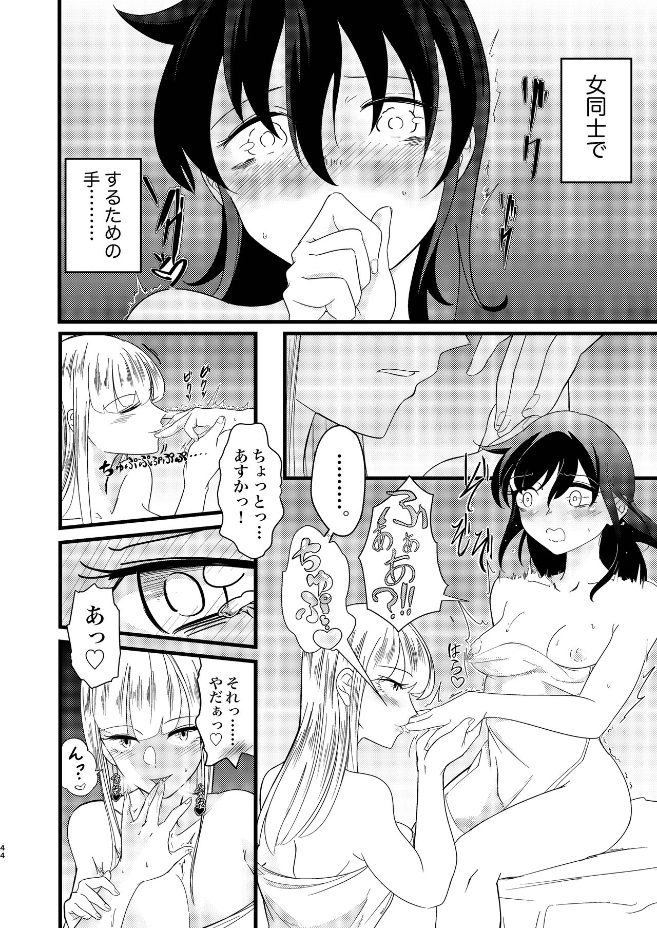 Yukigeame - Page 44