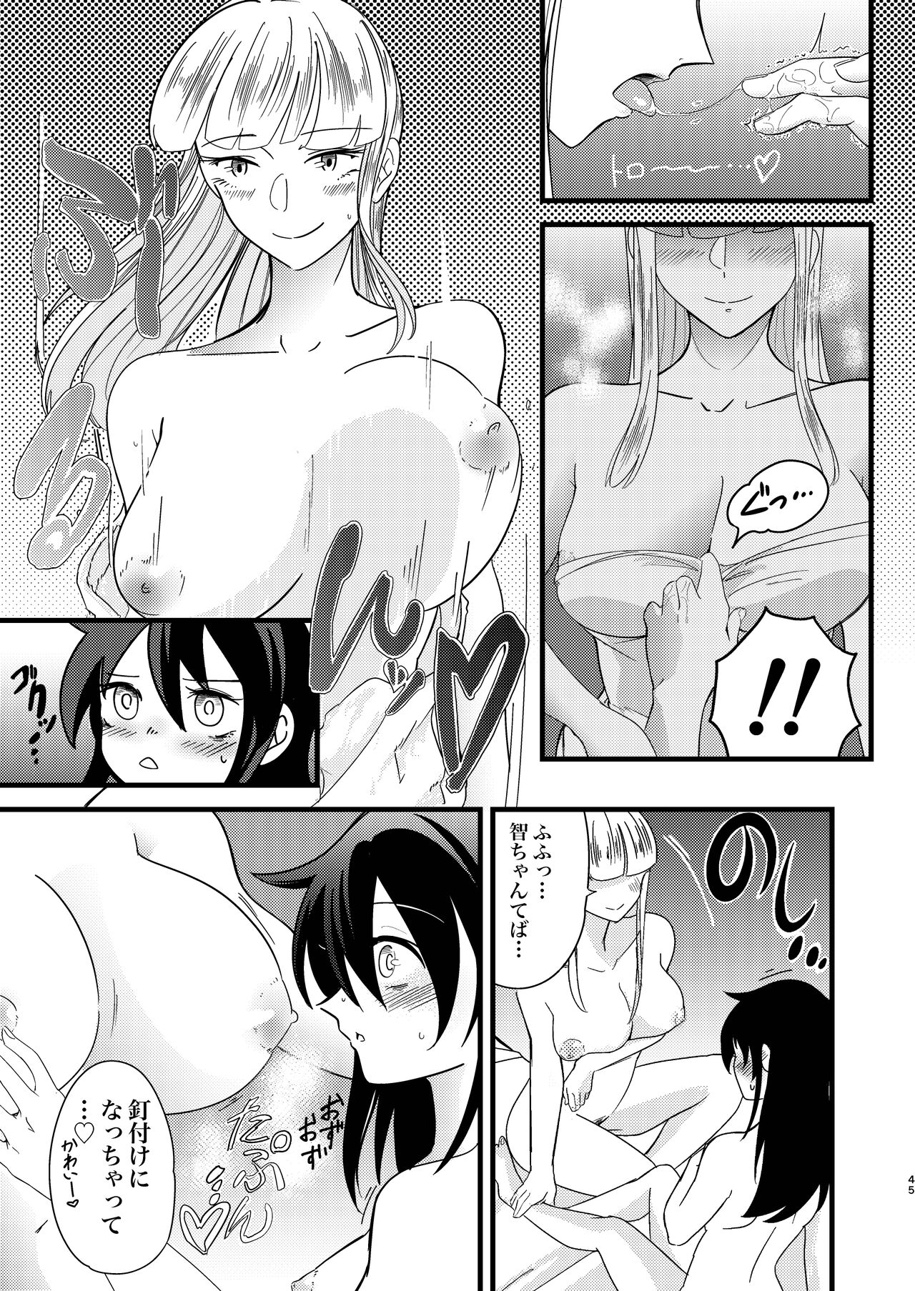 Yukigeame - Page 45